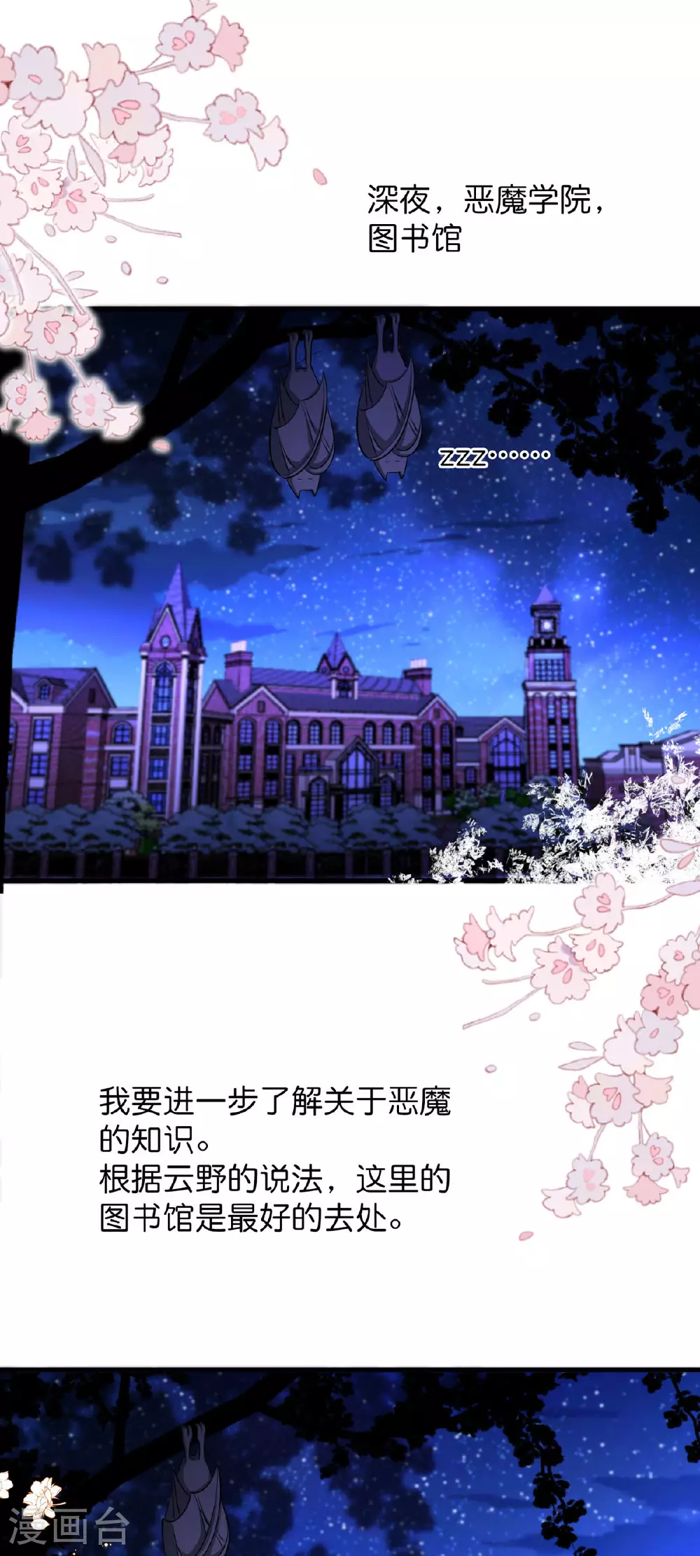 第53话 图书馆 第2页
