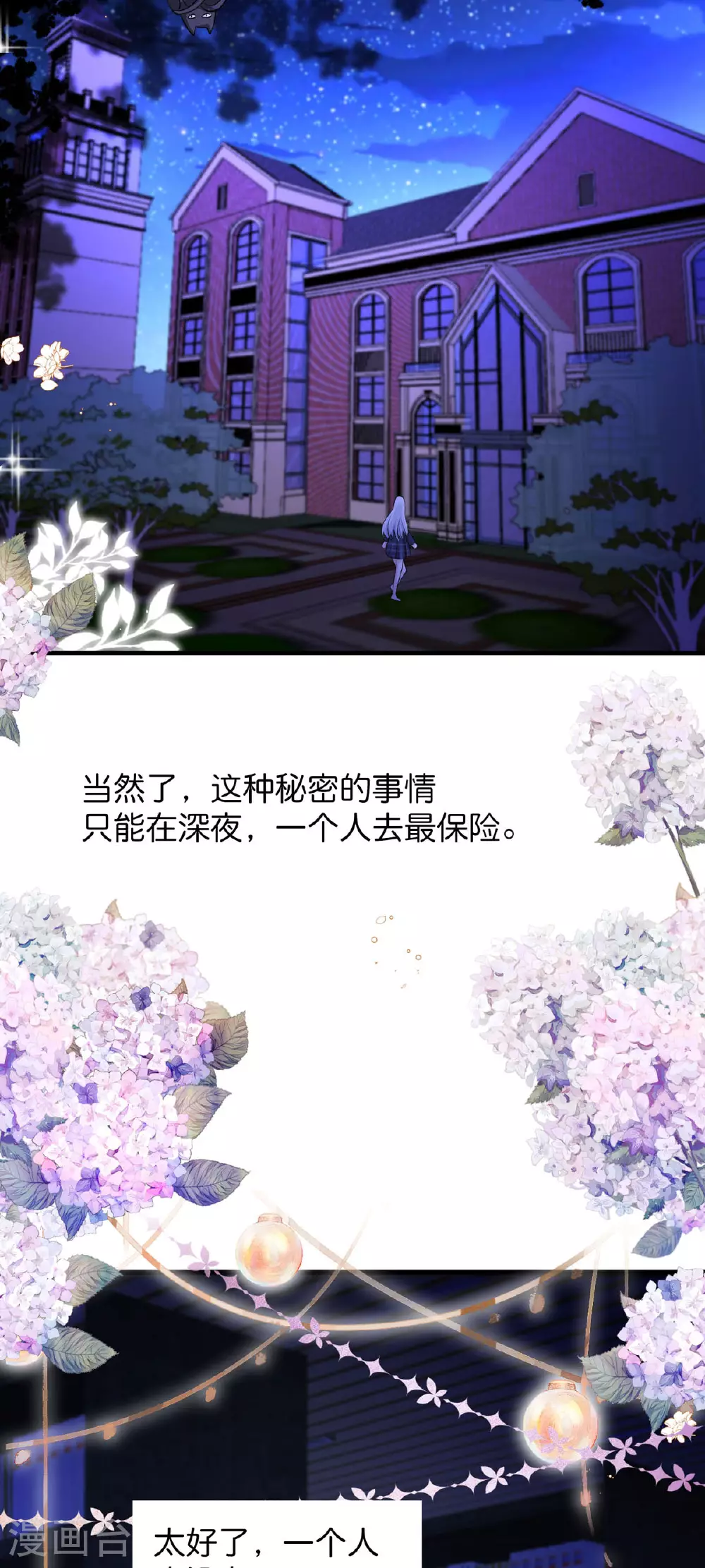 第53话 图书馆 第3页