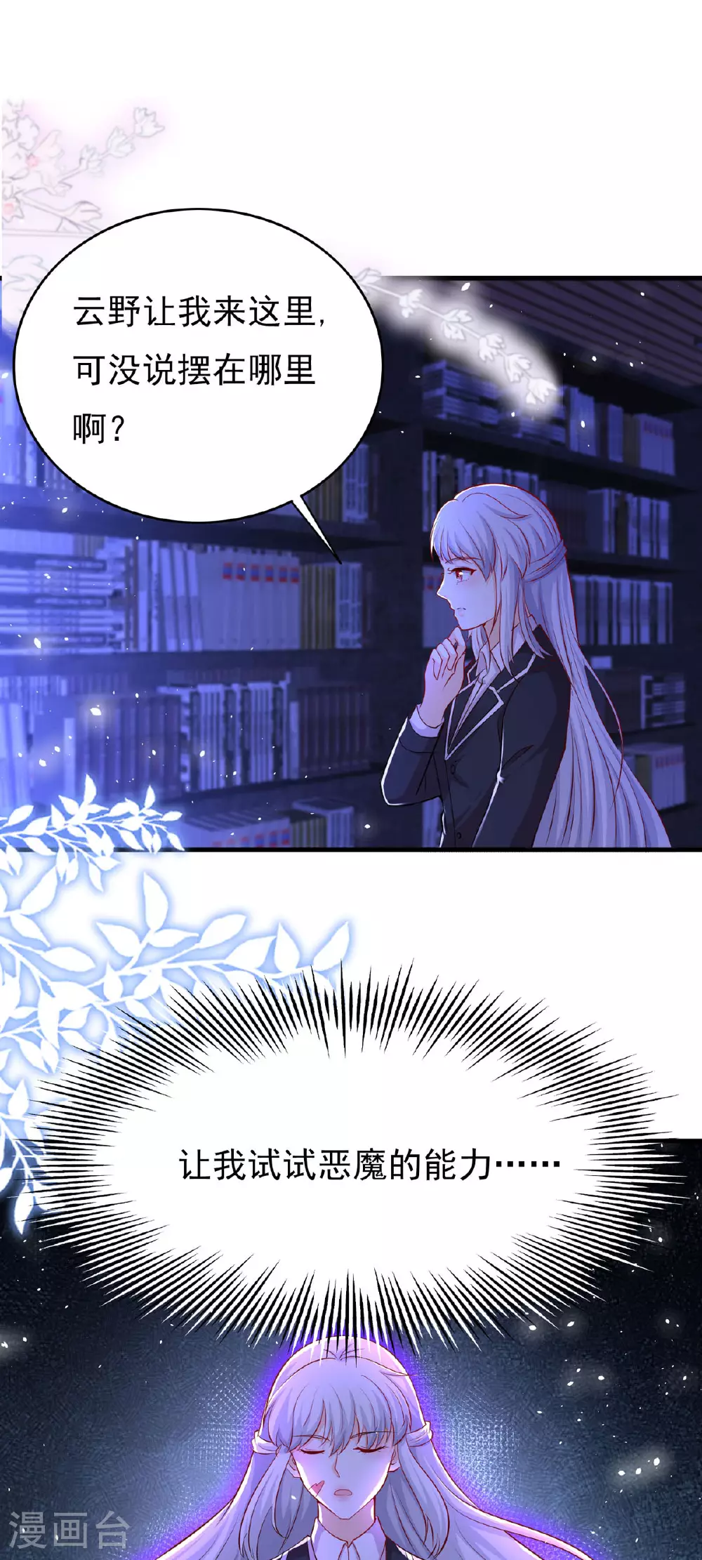 第53话 图书馆 第5页