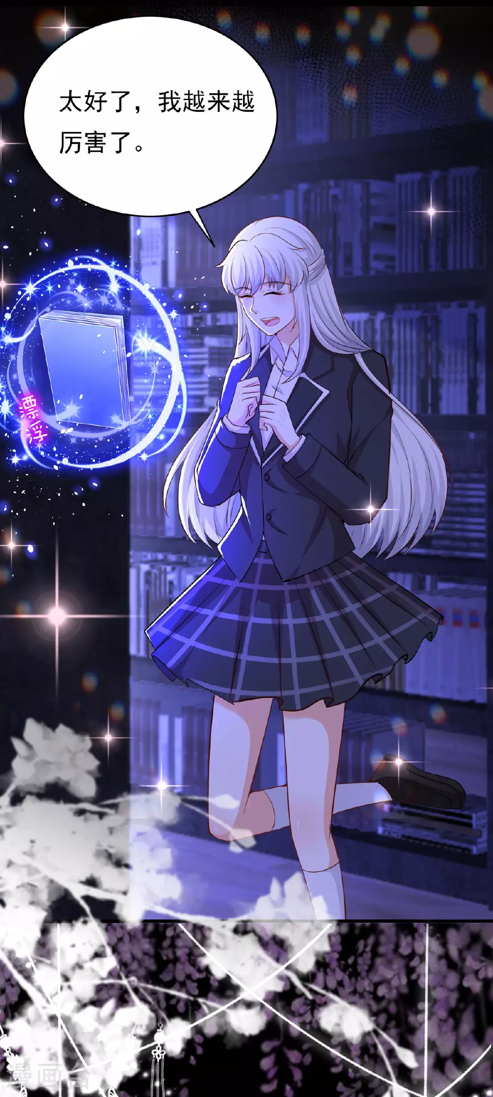 第53话 图书馆 第8页