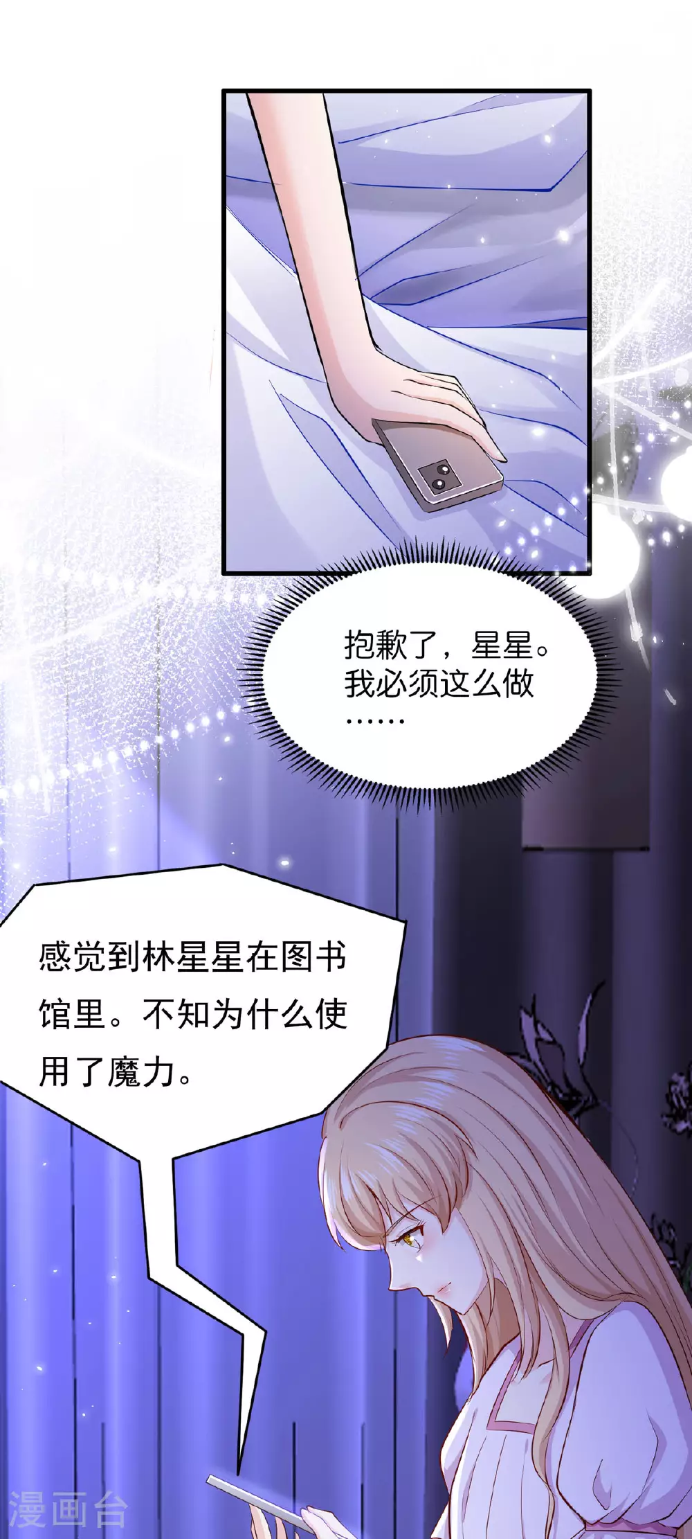 第53话 图书馆 第11页