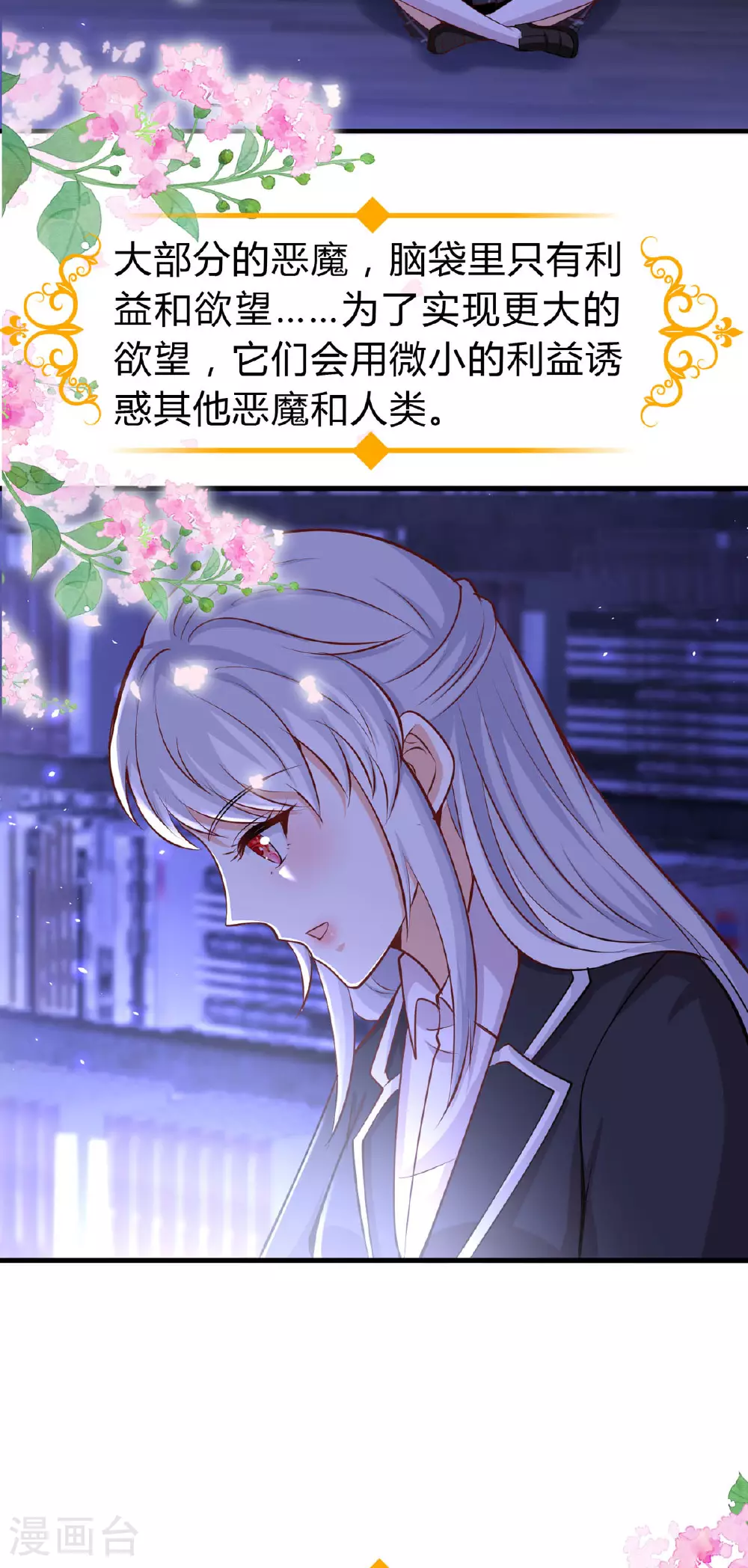 第54话 入侵 第3页