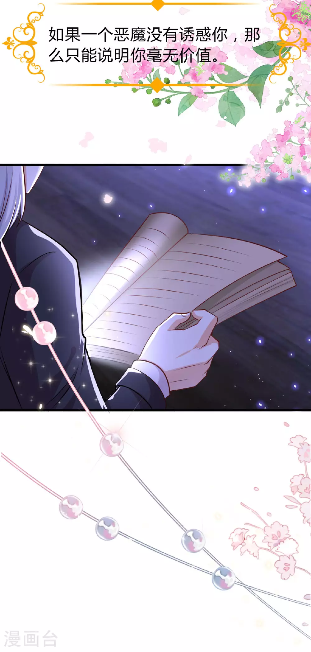 第54话 入侵 第4页