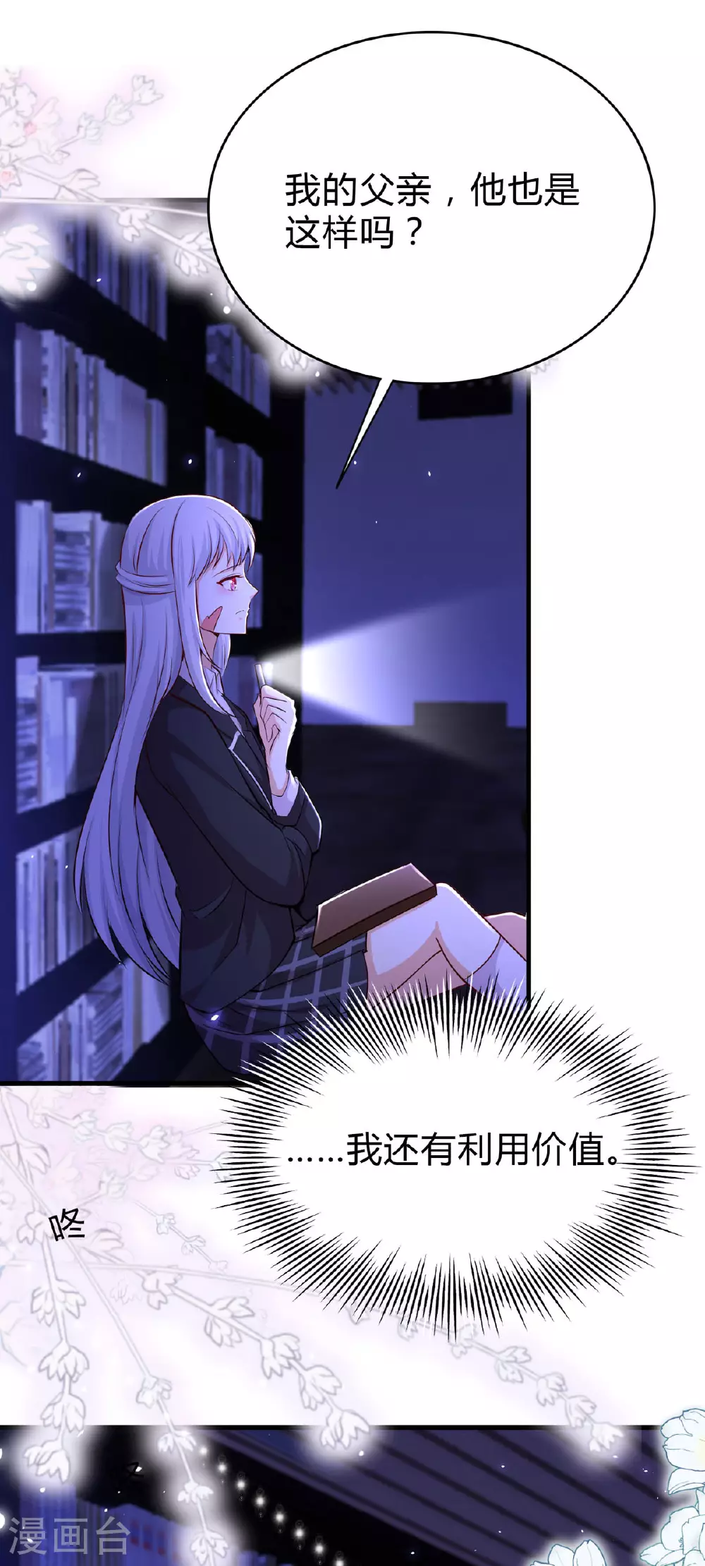 第54话 入侵 第5页