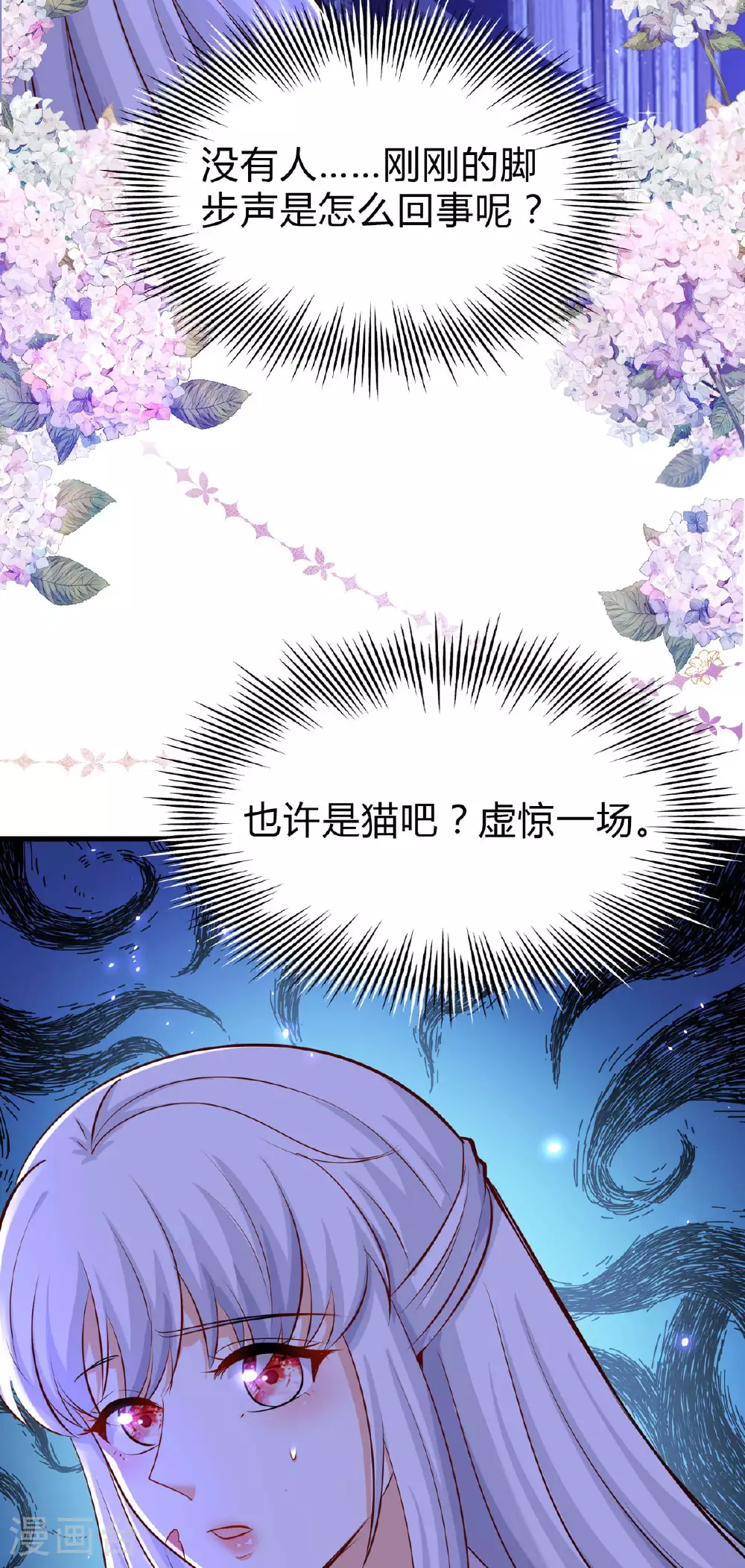 第54话 入侵 第9页
