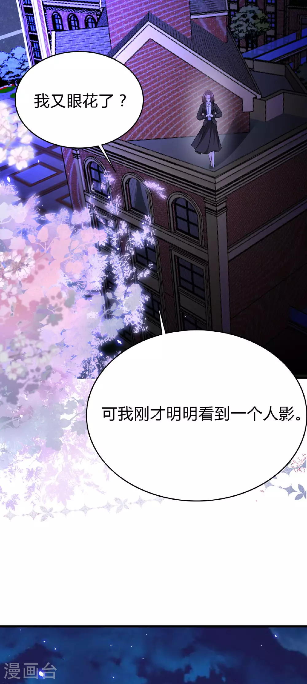 第54话 入侵 第15页