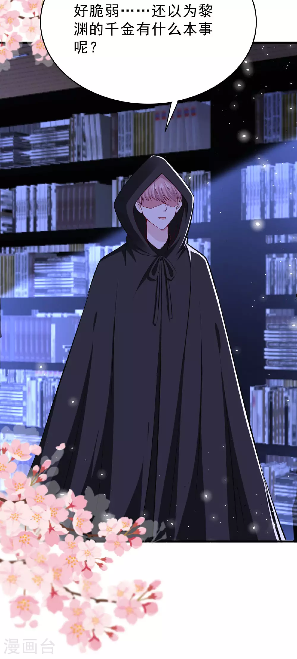 第55话 江明月同学 第4页