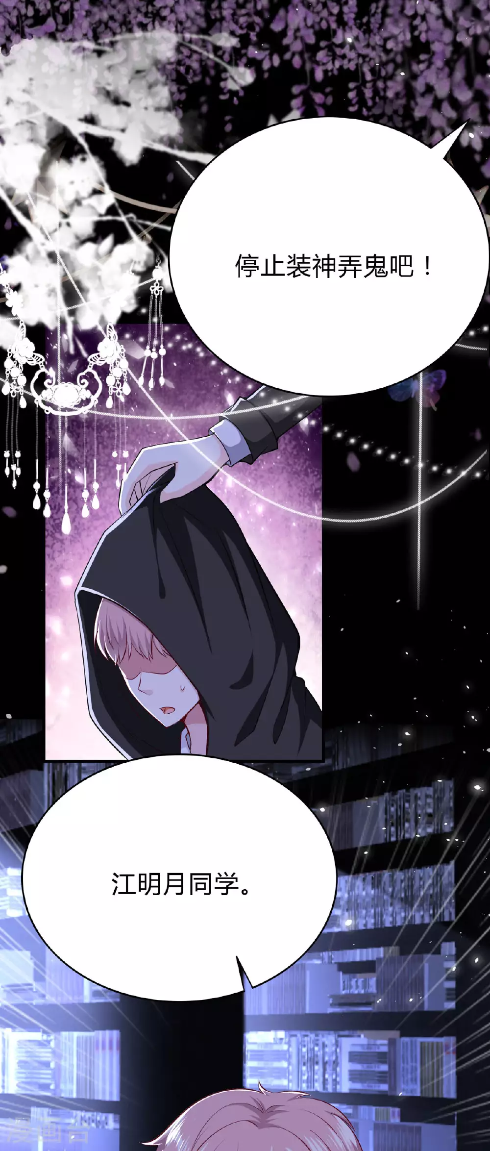 第55话 江明月同学 第11页