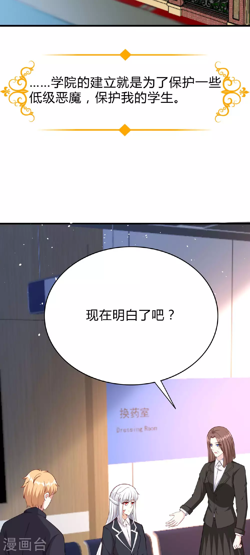 第56话 一场误会 第6页