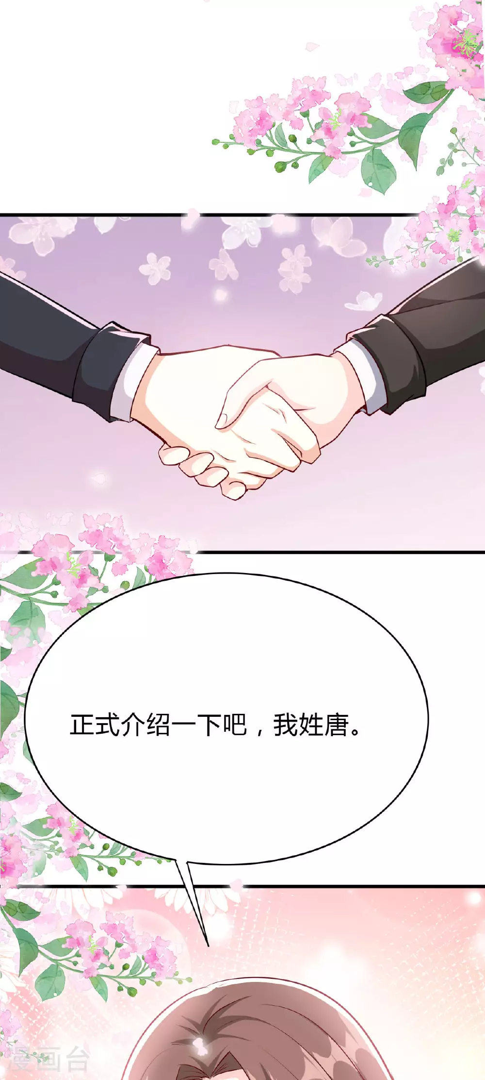 第56话 一场误会 第17页