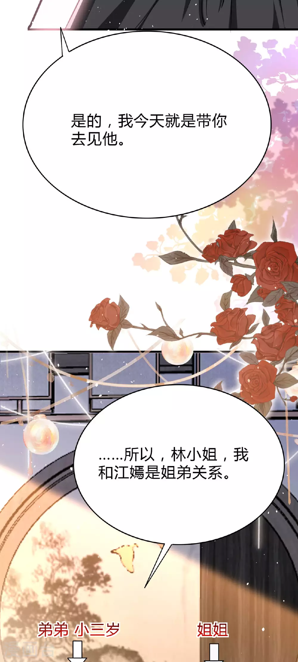 第57话 弟弟 第12页