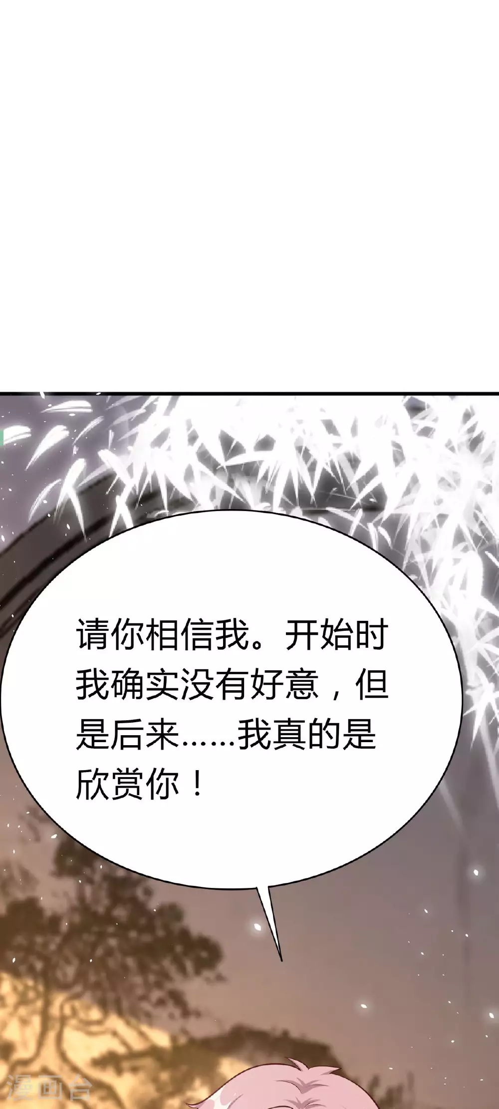 第58话 谅解 第2页