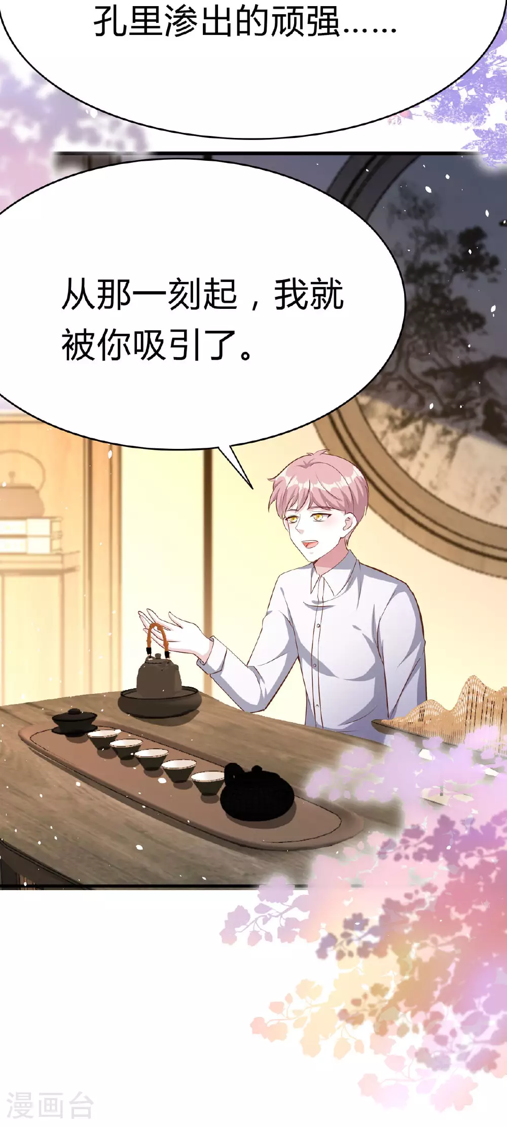 第58话 谅解 第7页
