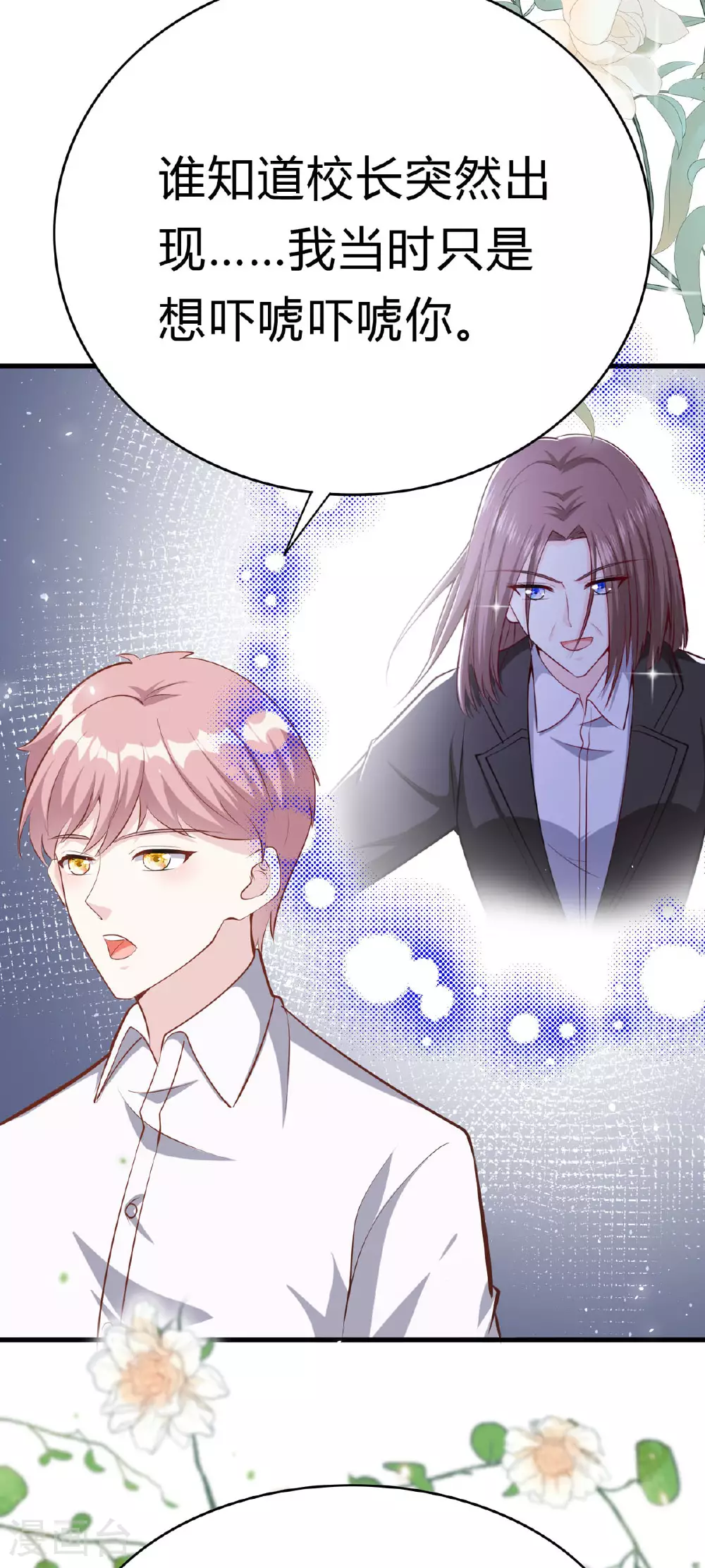 第58话 谅解 第9页
