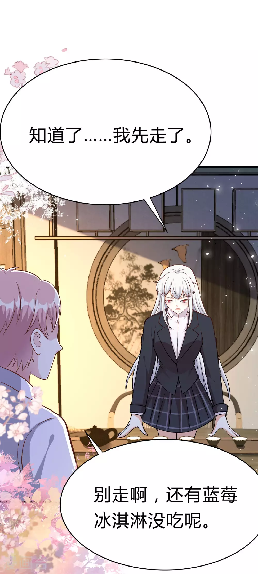第58话 谅解 第11页