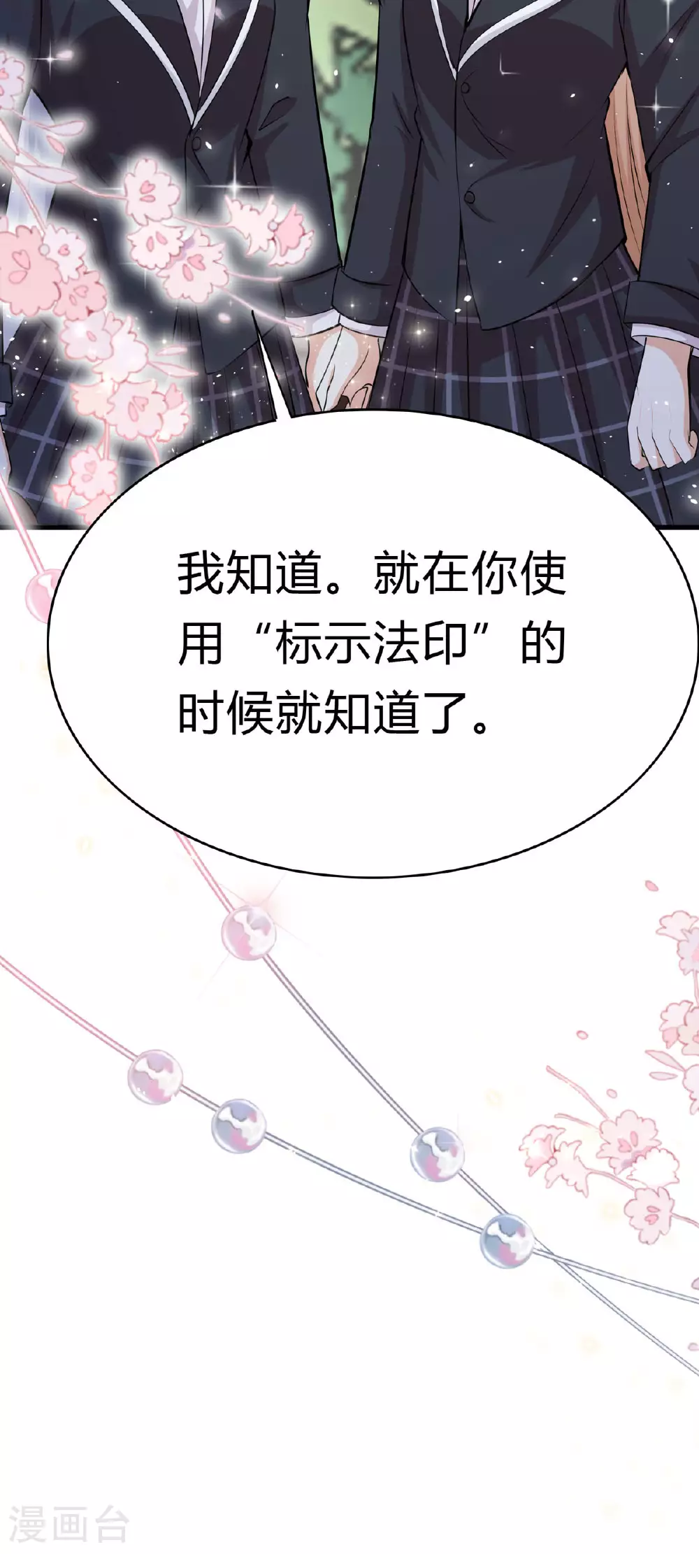 第58话 谅解 第16页