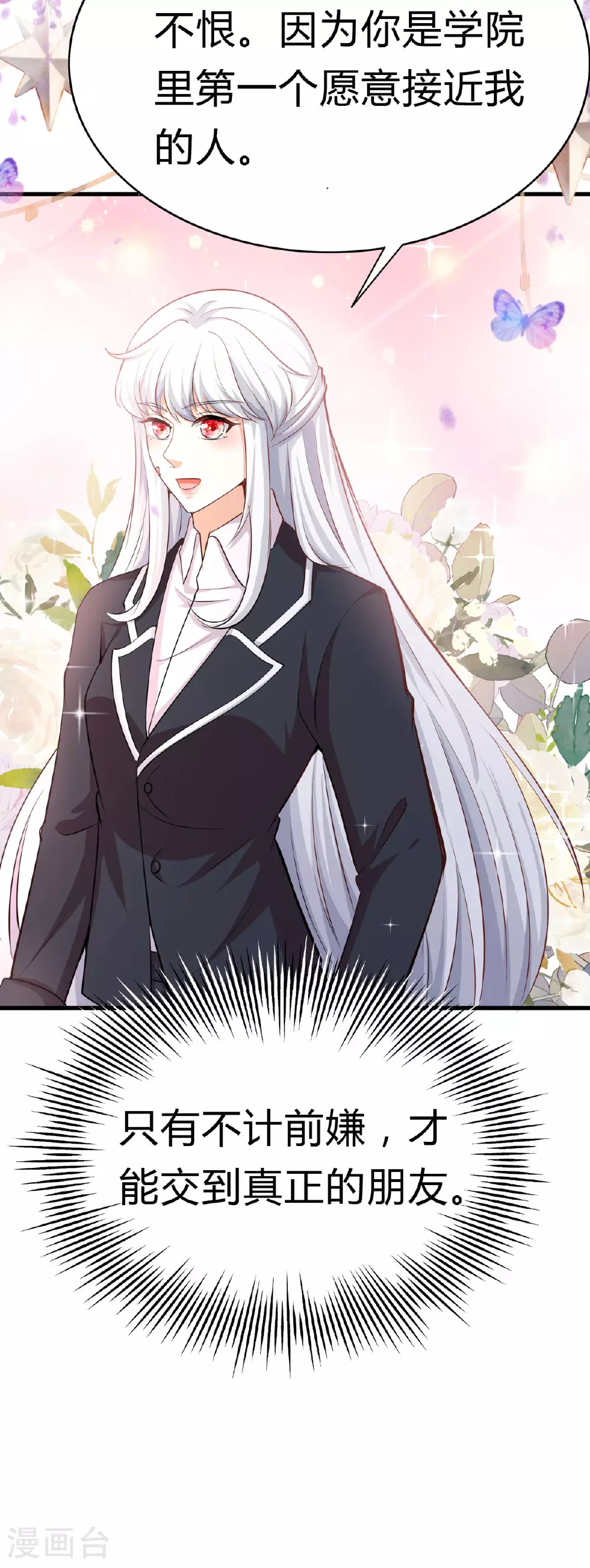 第58话 谅解 第18页