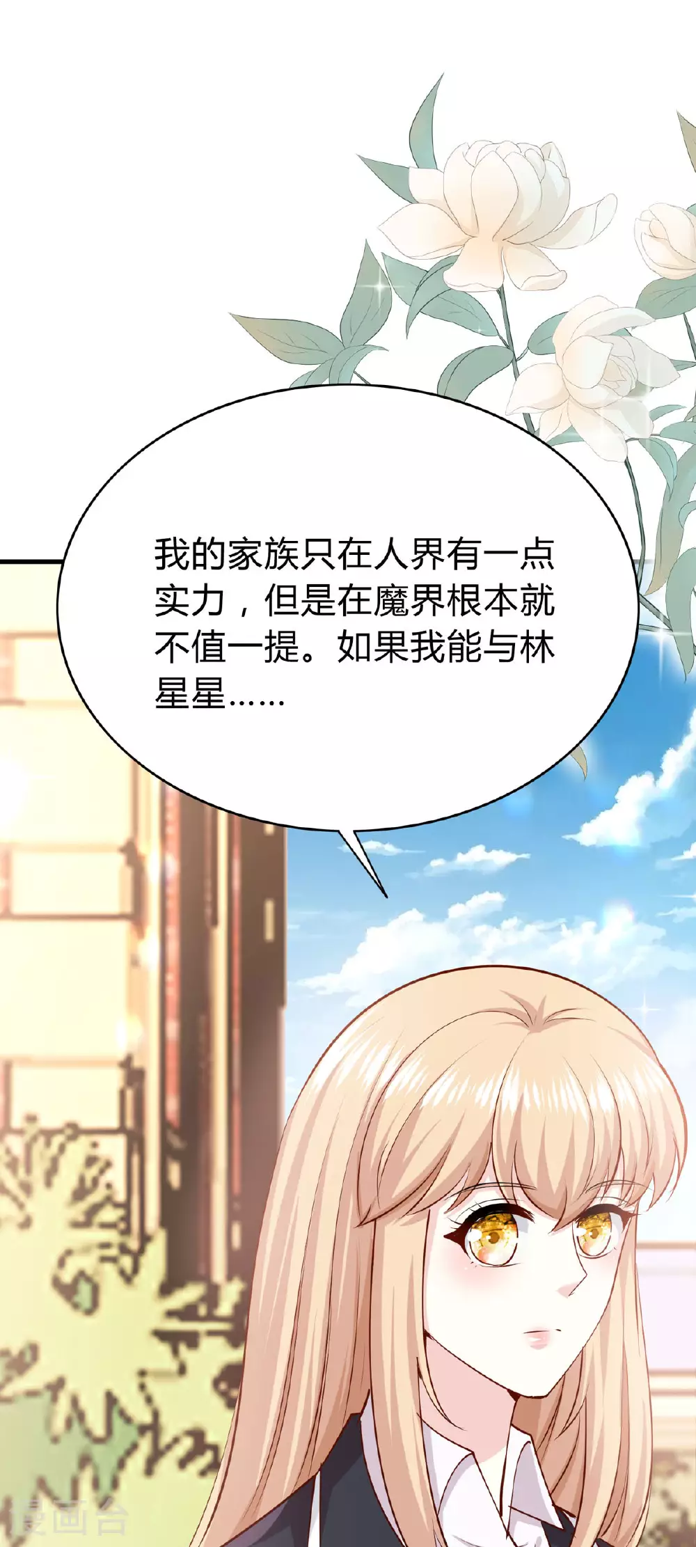 第59话 我不介意 第2页