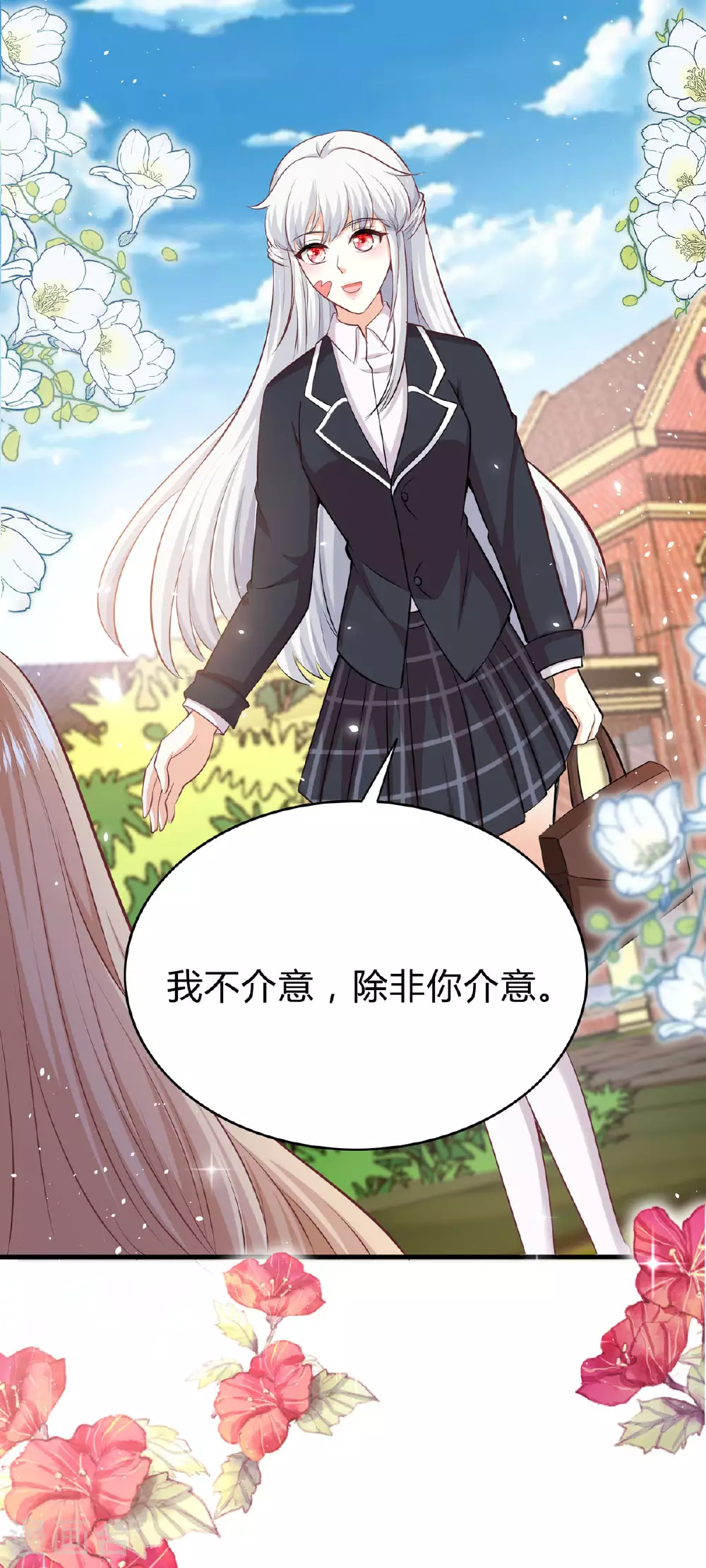 第59话 我不介意 第11页