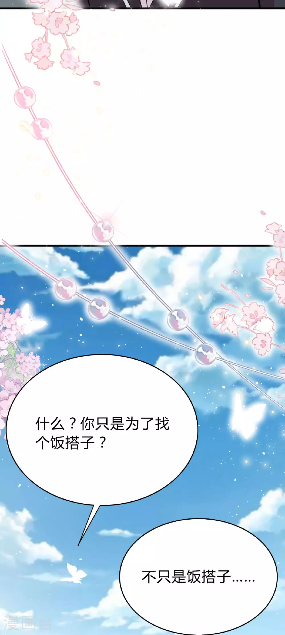 第59话 我不介意 第15页