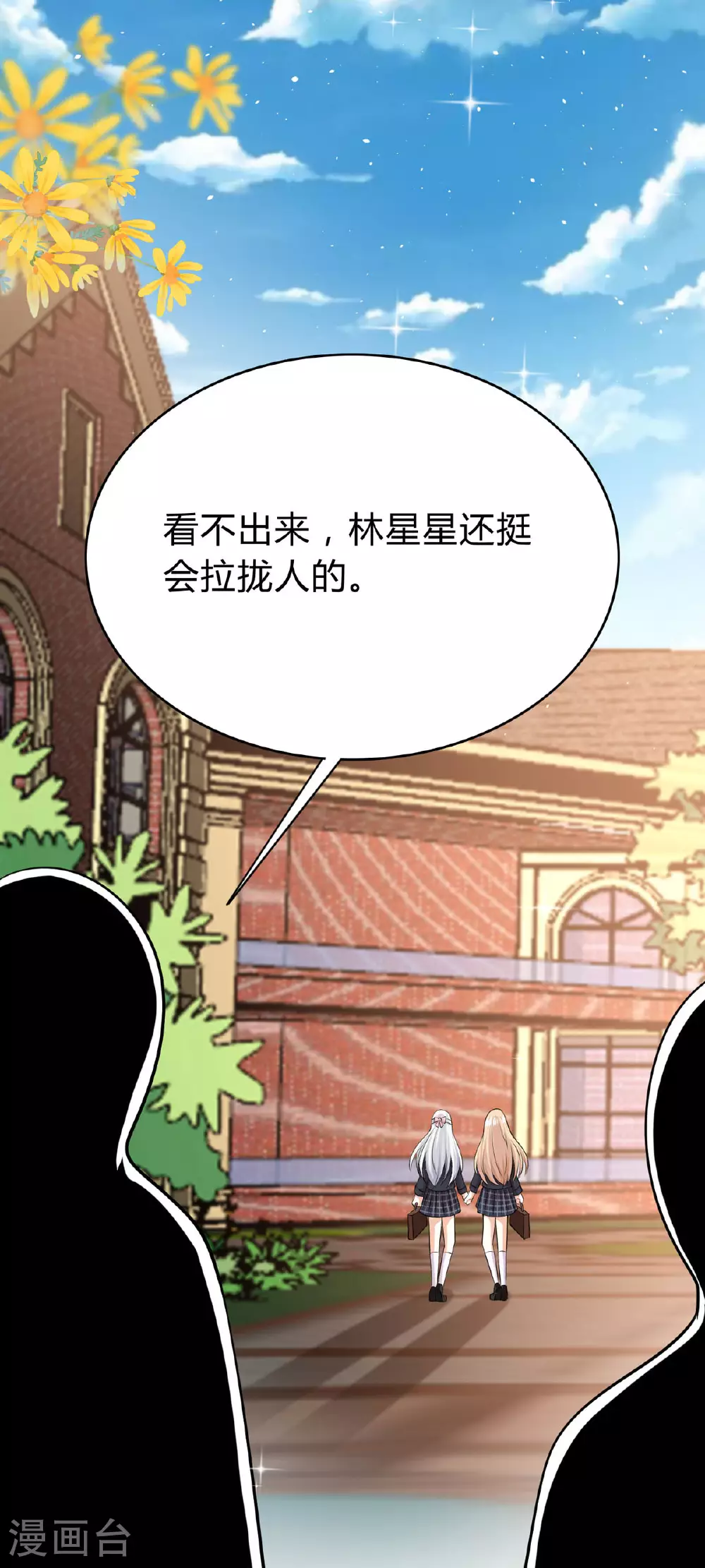 第59话 我不介意 第17页