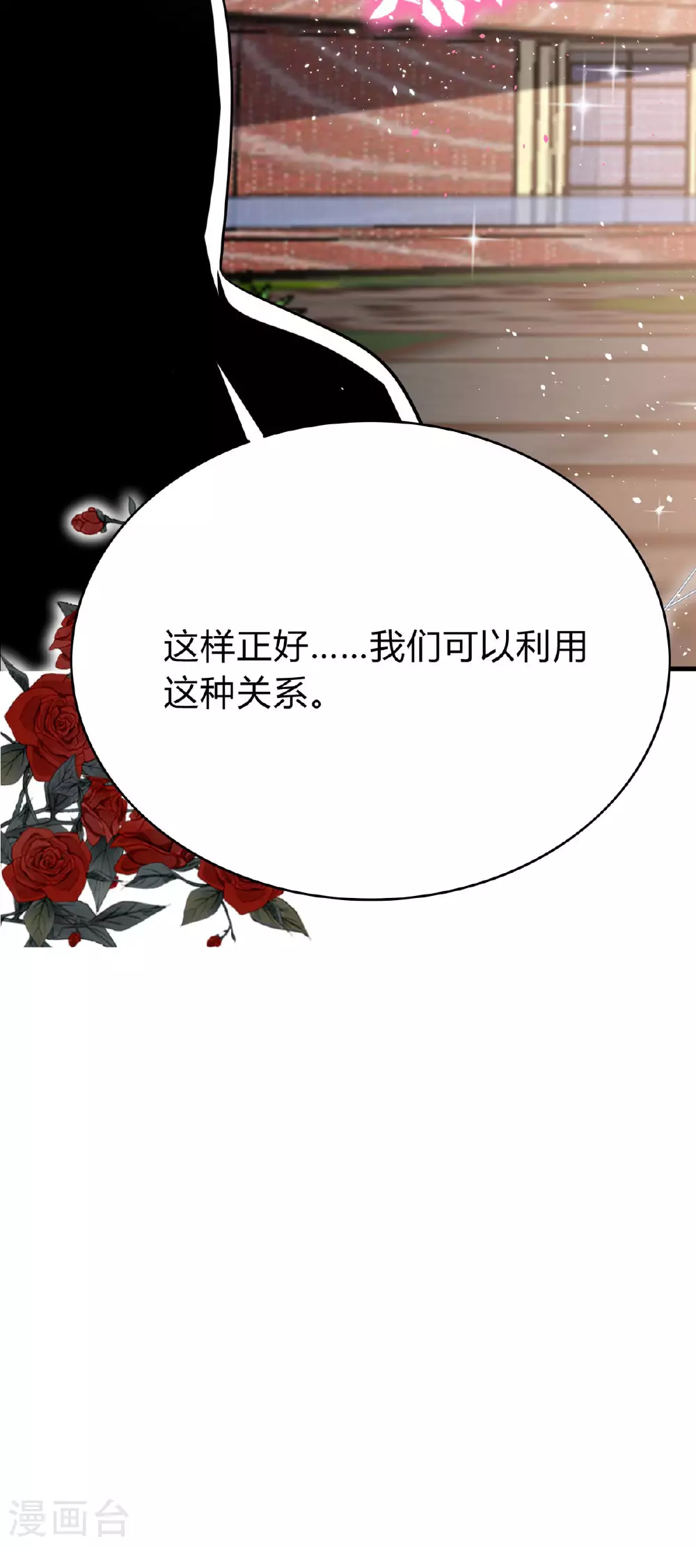 第59话 我不介意 第19页