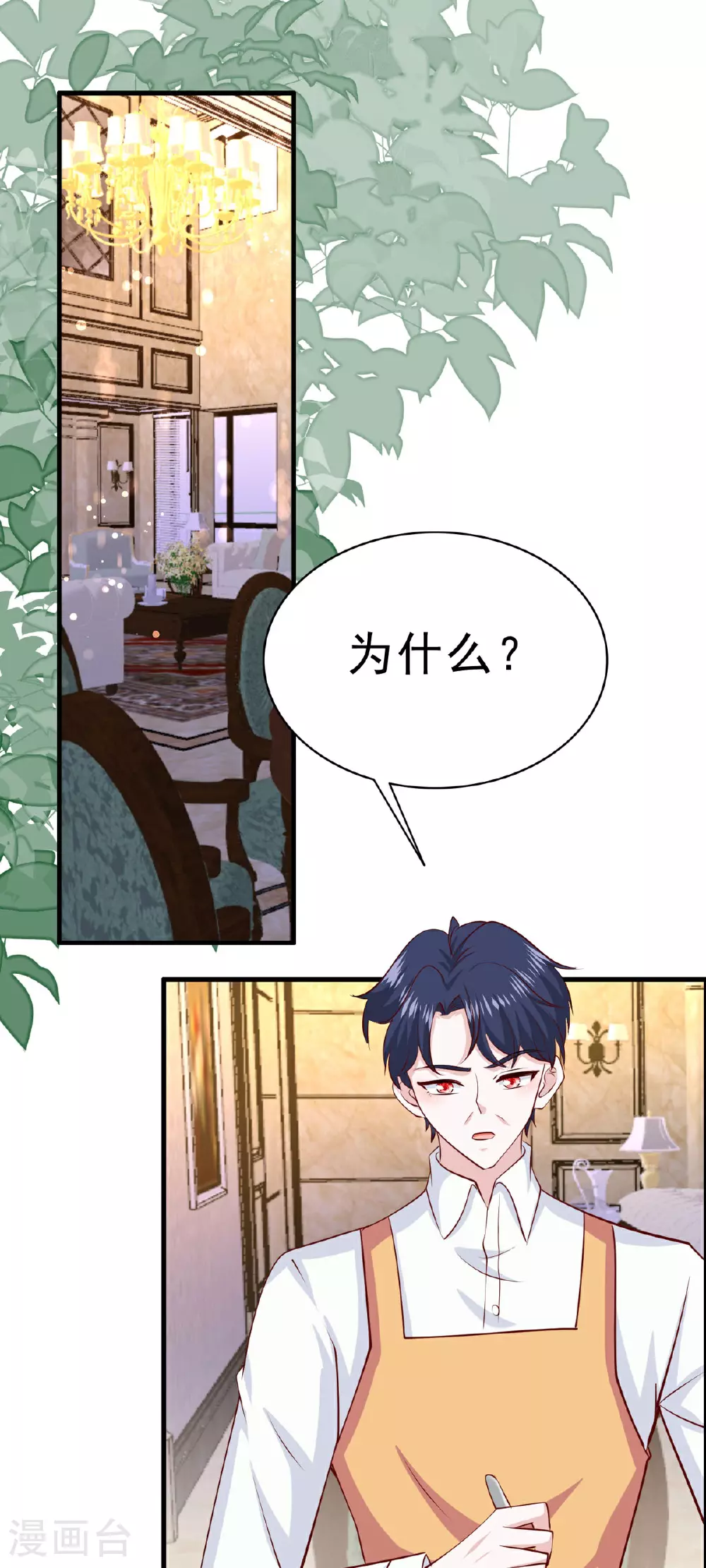 第61话 小蛋糕 第2页