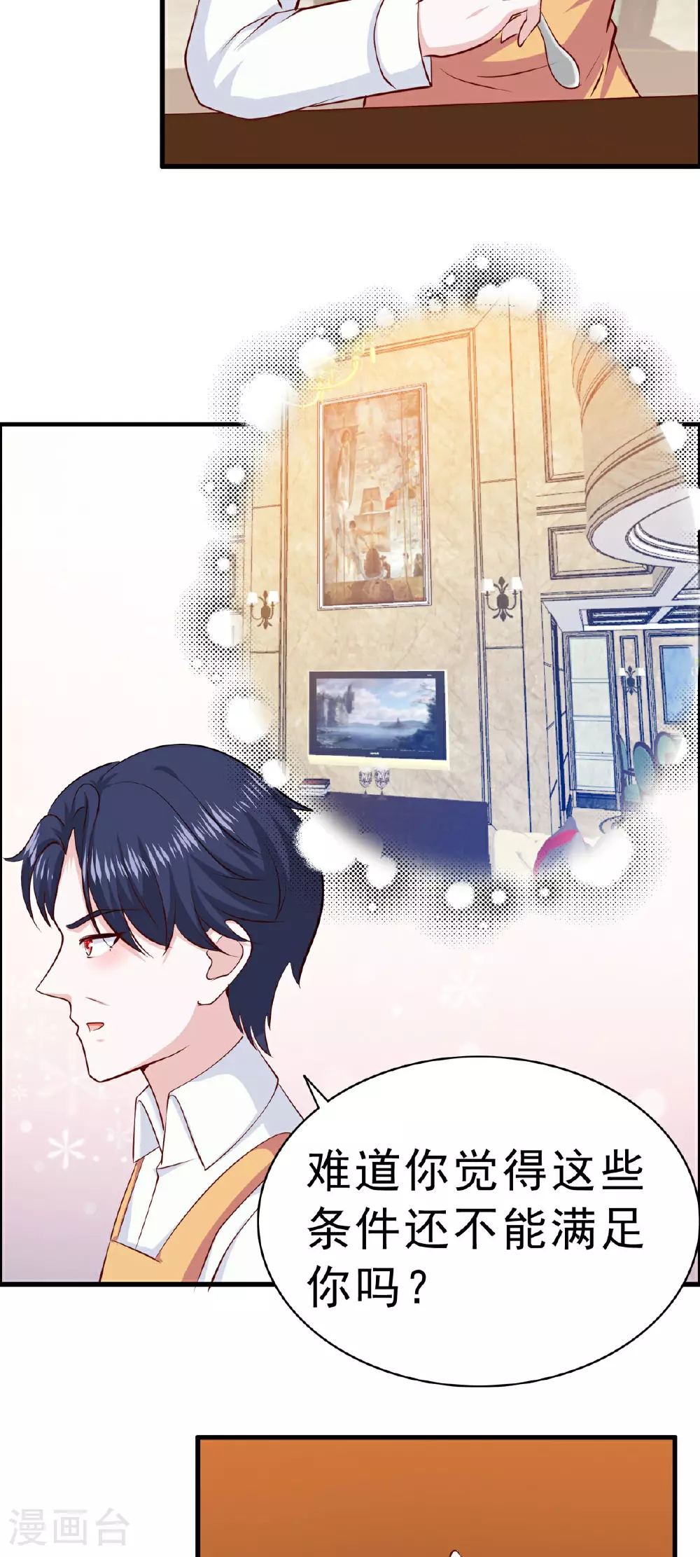 第61话 小蛋糕 第3页