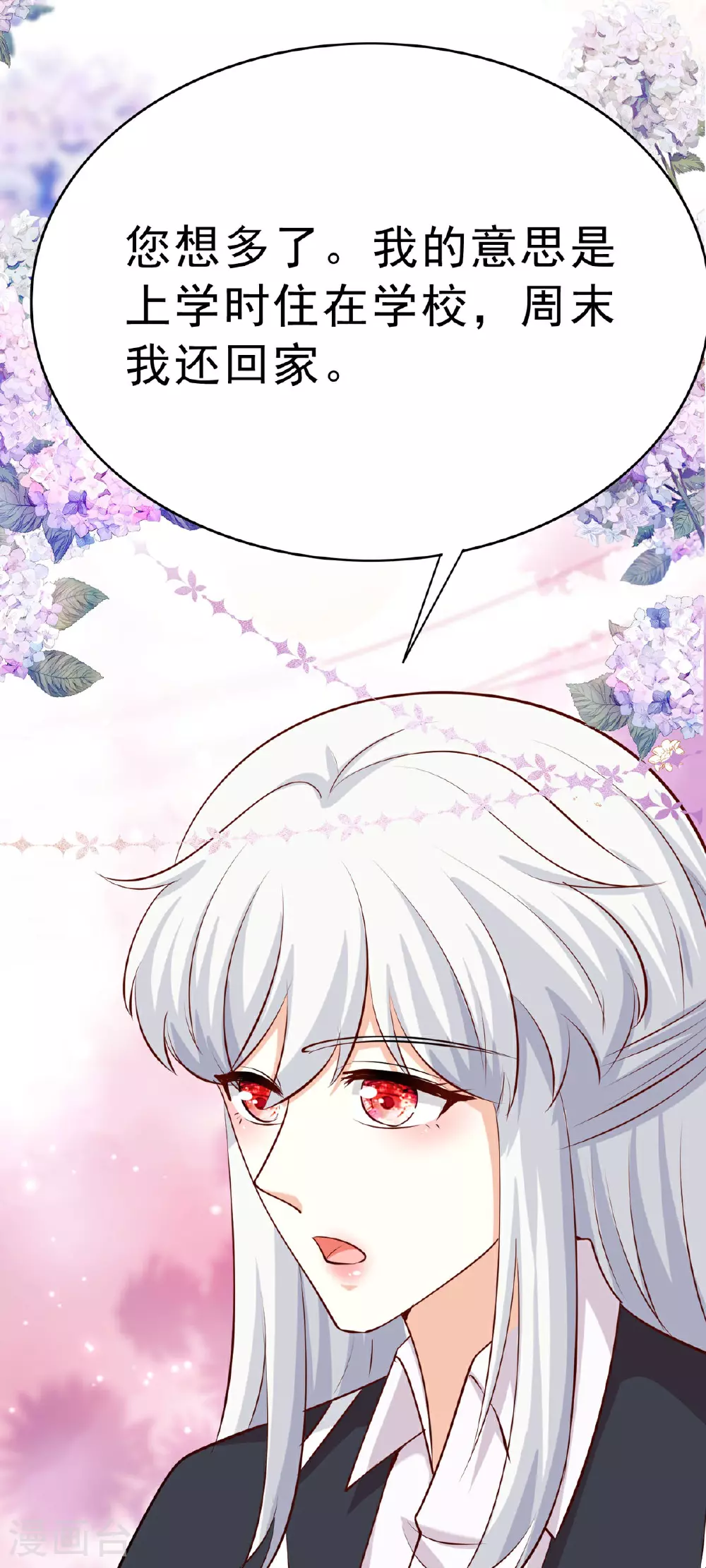 第61话 小蛋糕 第5页