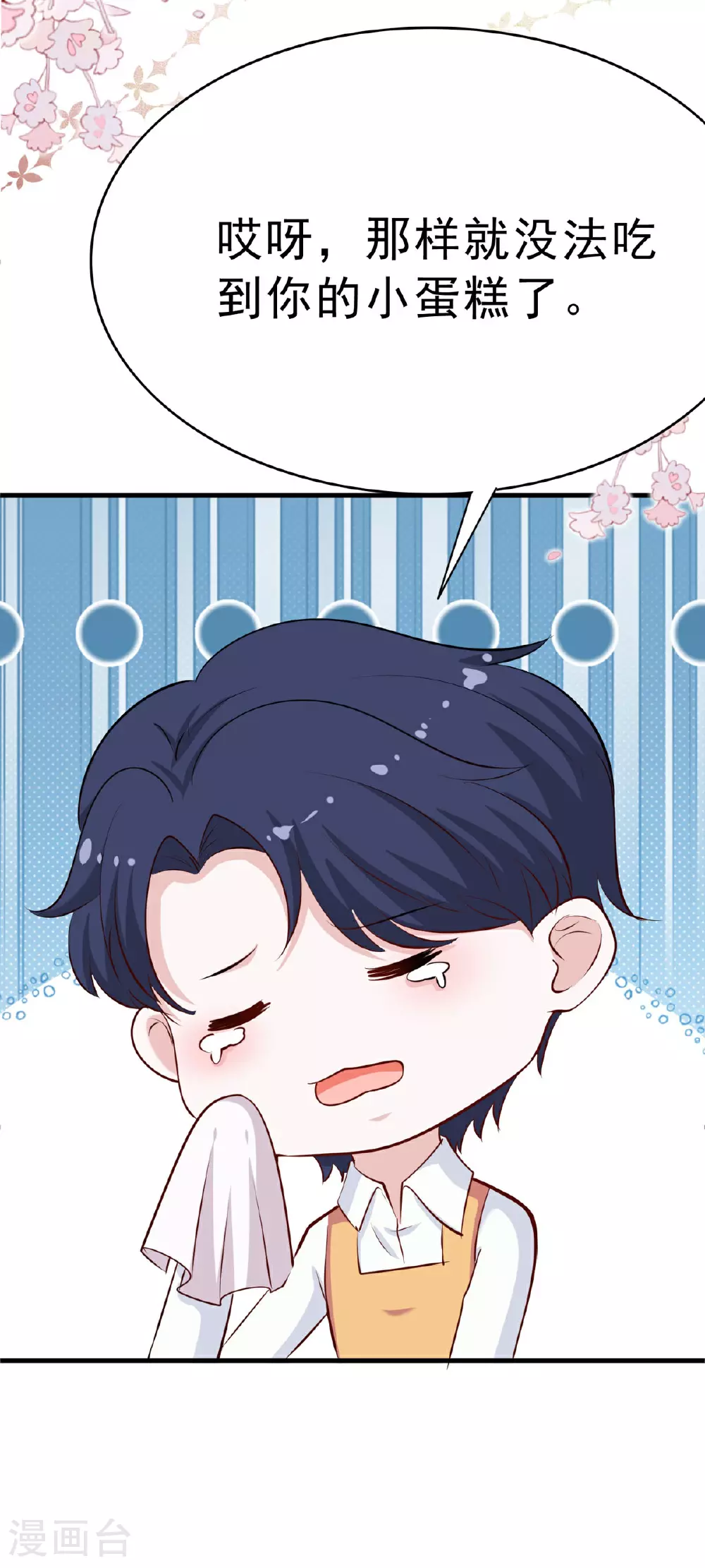第61话 小蛋糕 第7页