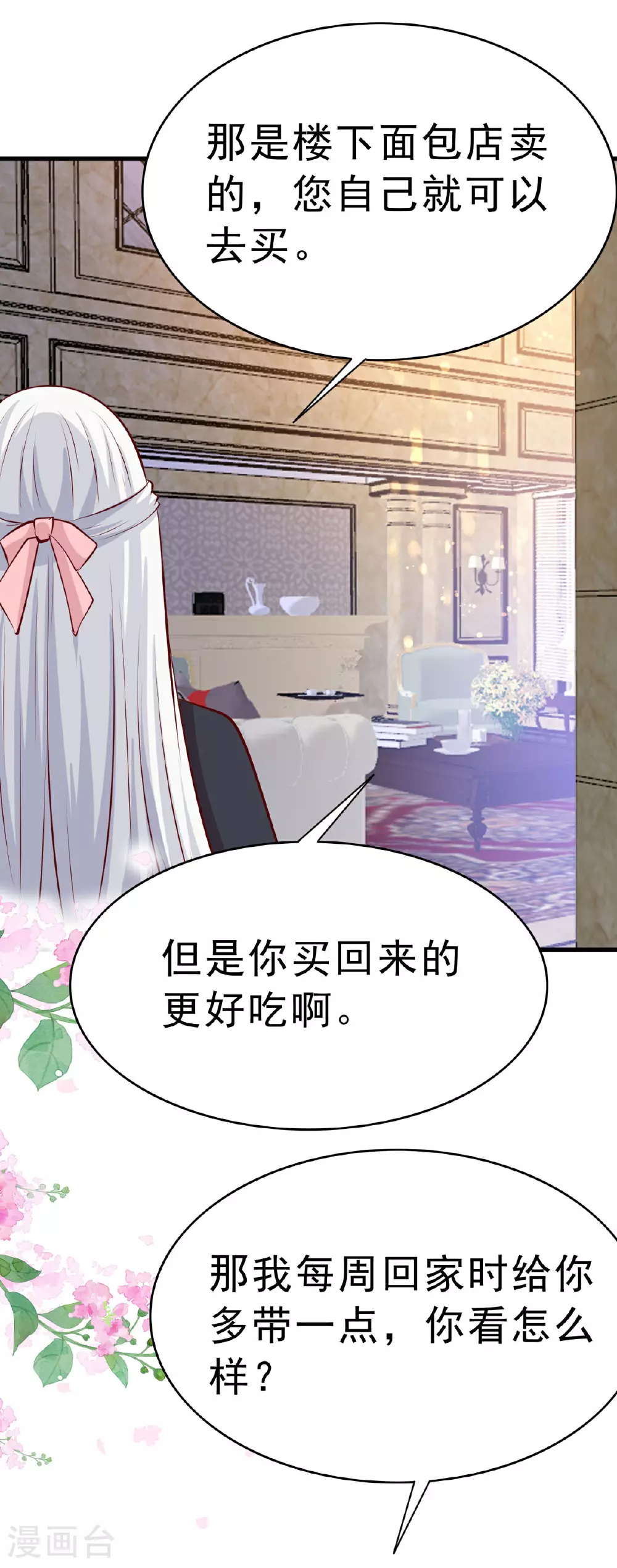第61话 小蛋糕 第8页