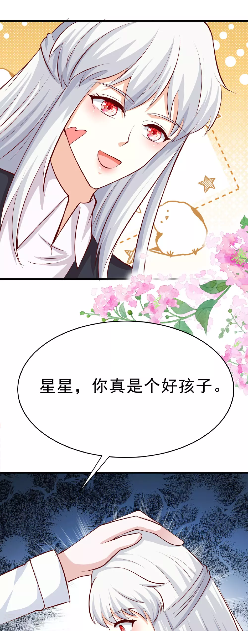 第61话 小蛋糕 第9页