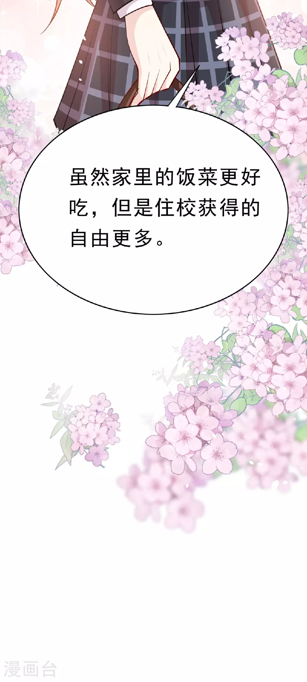 第62话 暗黑晚会 第4页