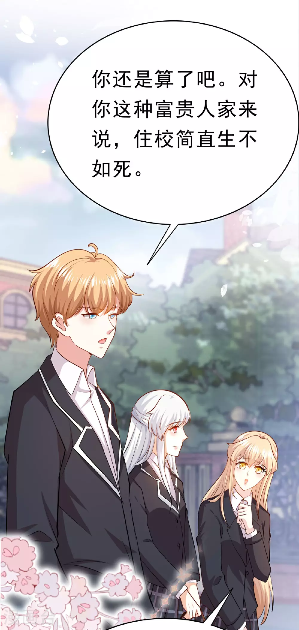 第62话 暗黑晚会 第5页