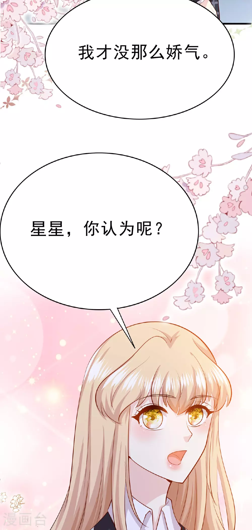第62话 暗黑晚会 第6页