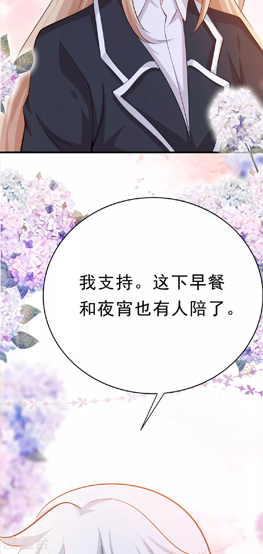 第62话 暗黑晚会 第7页