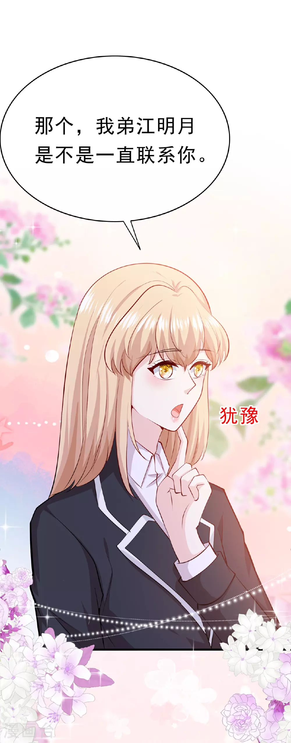 第62话 暗黑晚会 第9页