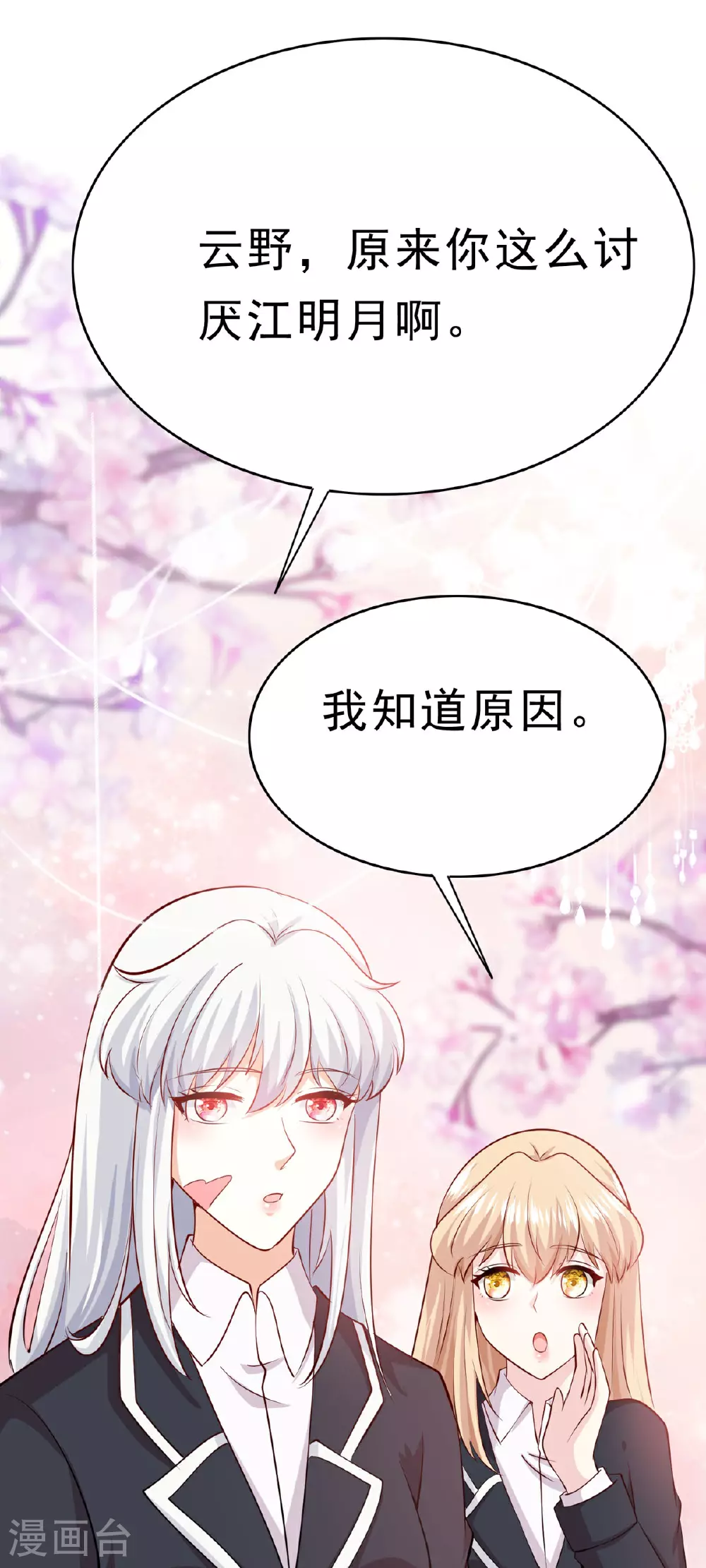 第62话 暗黑晚会 第12页