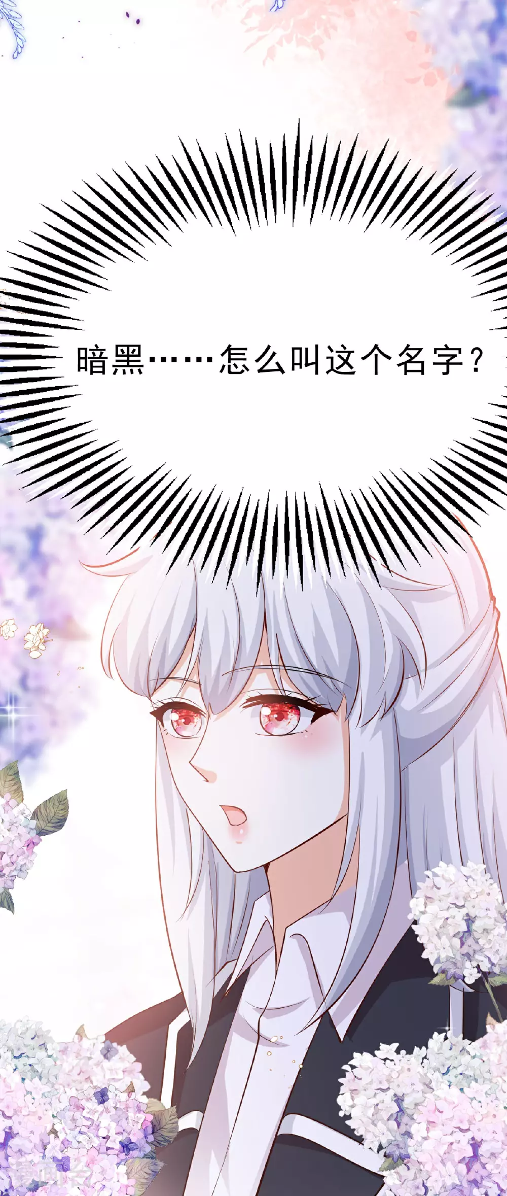 第62话 暗黑晚会 第16页