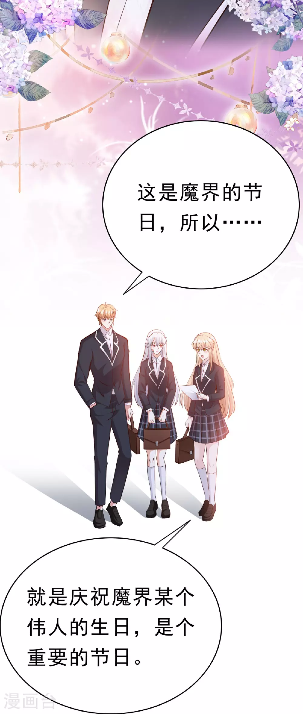 第62话 暗黑晚会 第17页