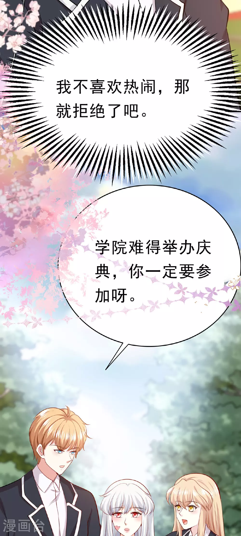 第62话 暗黑晚会 第19页