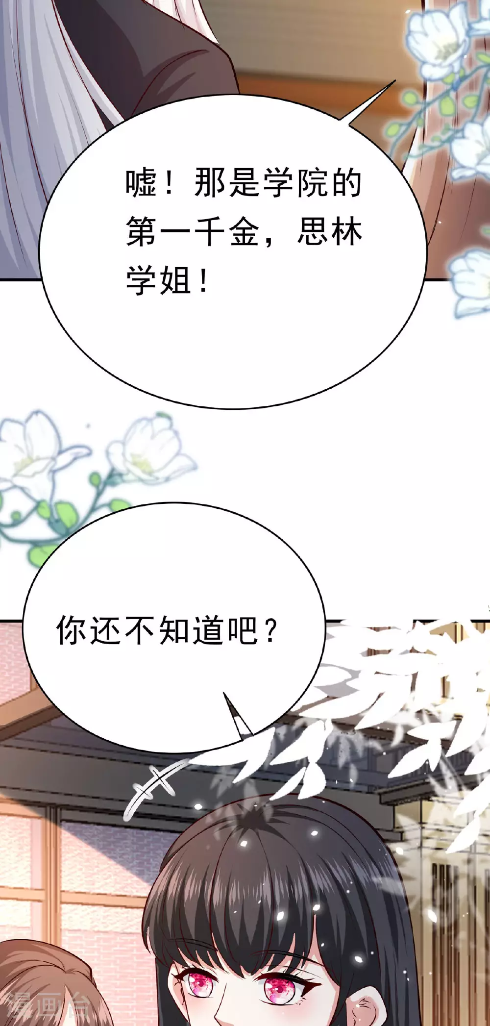第63话 思林学姐 第3页