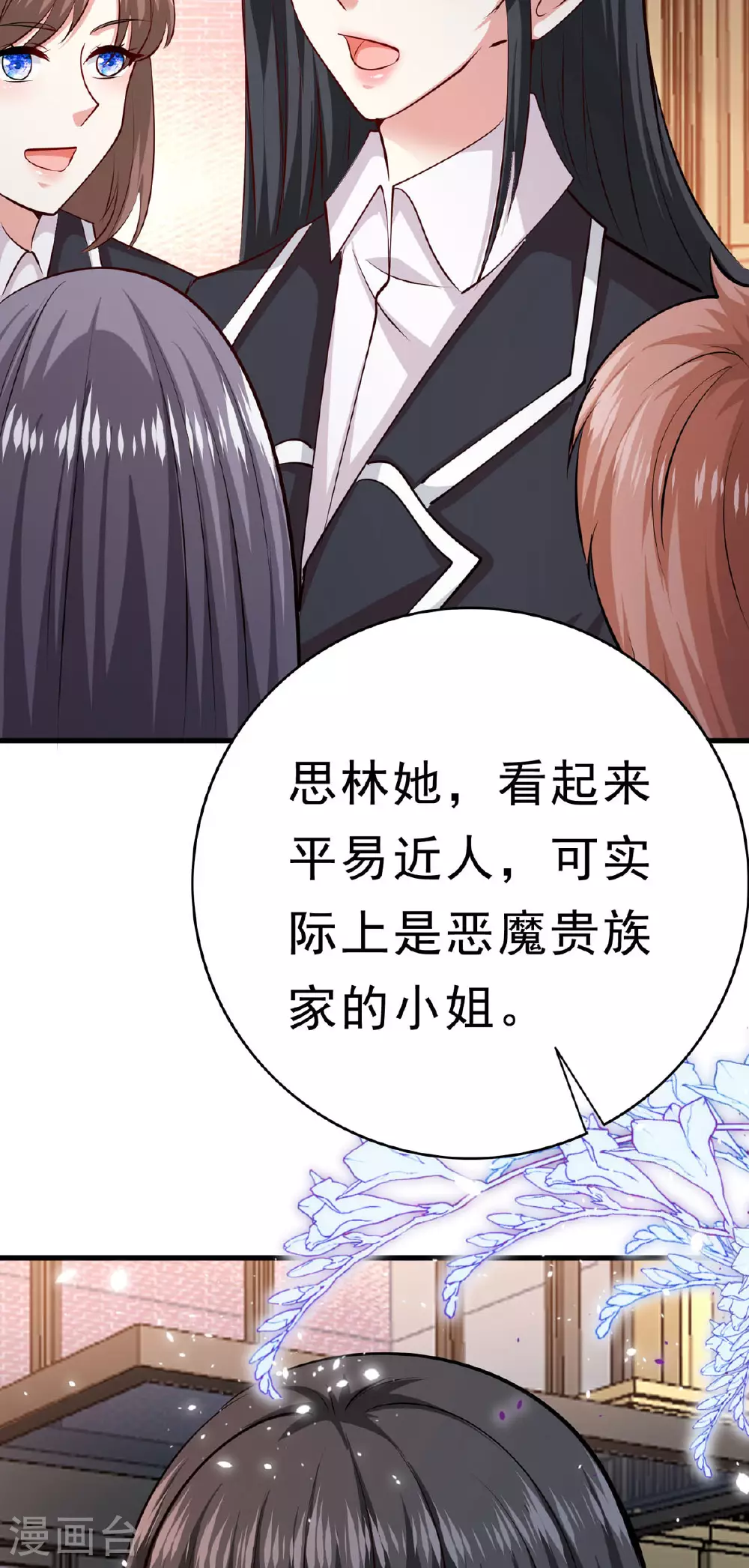 第63话 思林学姐 第4页