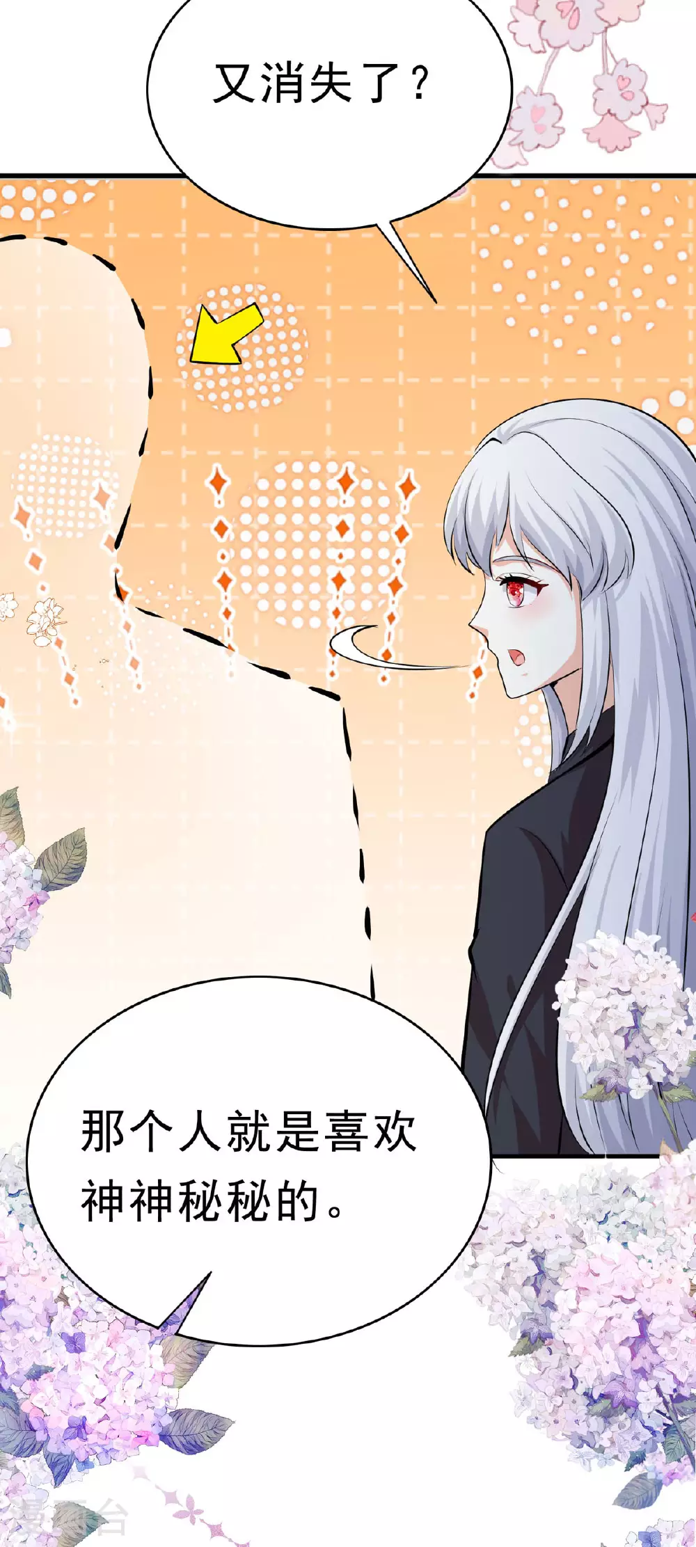 第63话 思林学姐 第7页