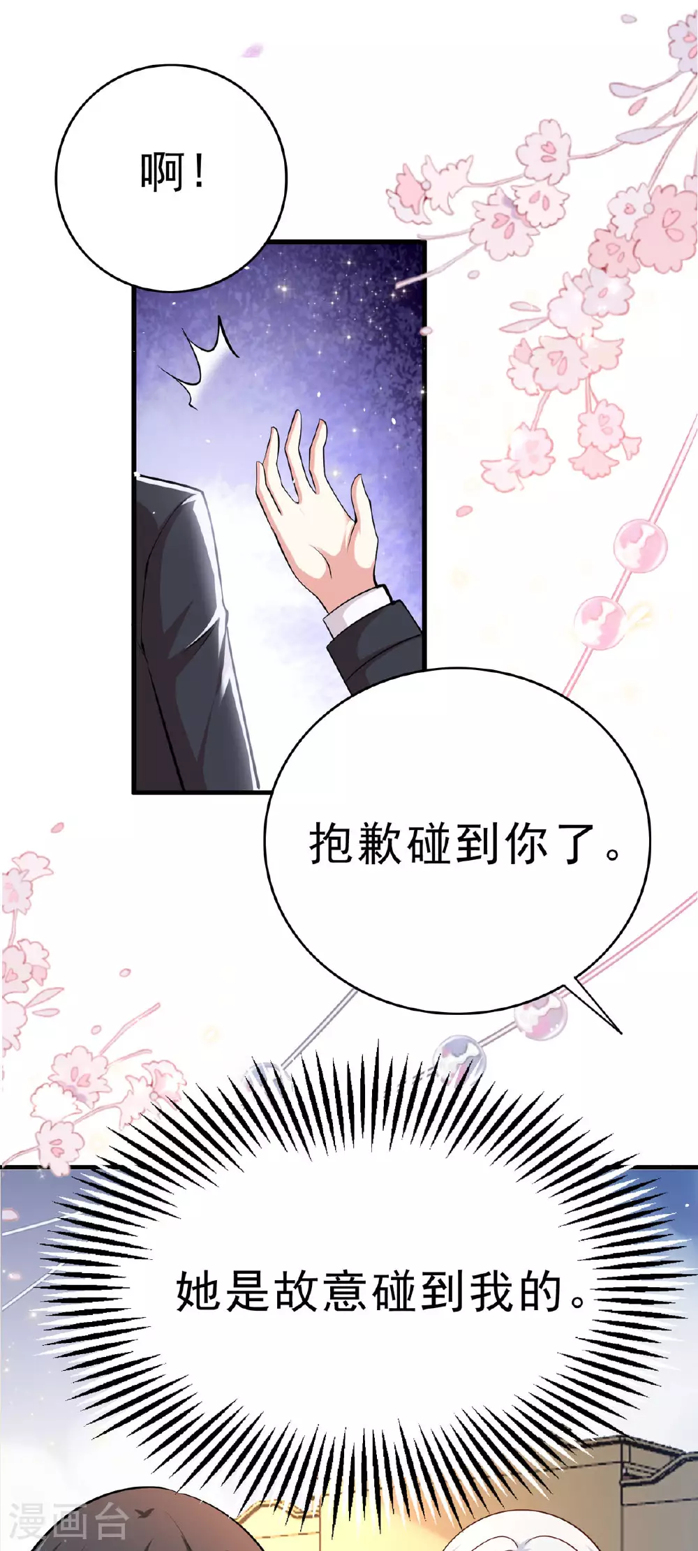 第63话 思林学姐 第9页