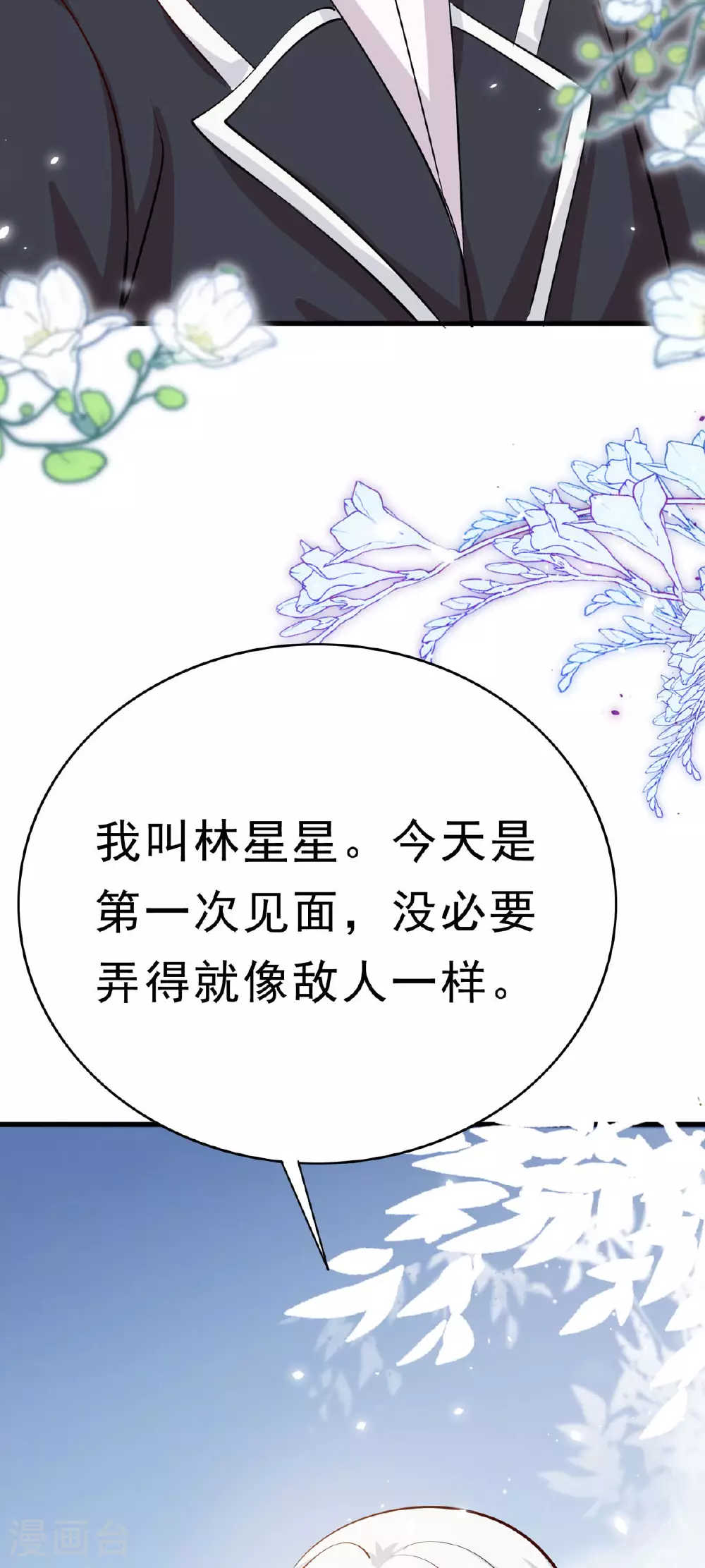 第64话 家族地位 第6页
