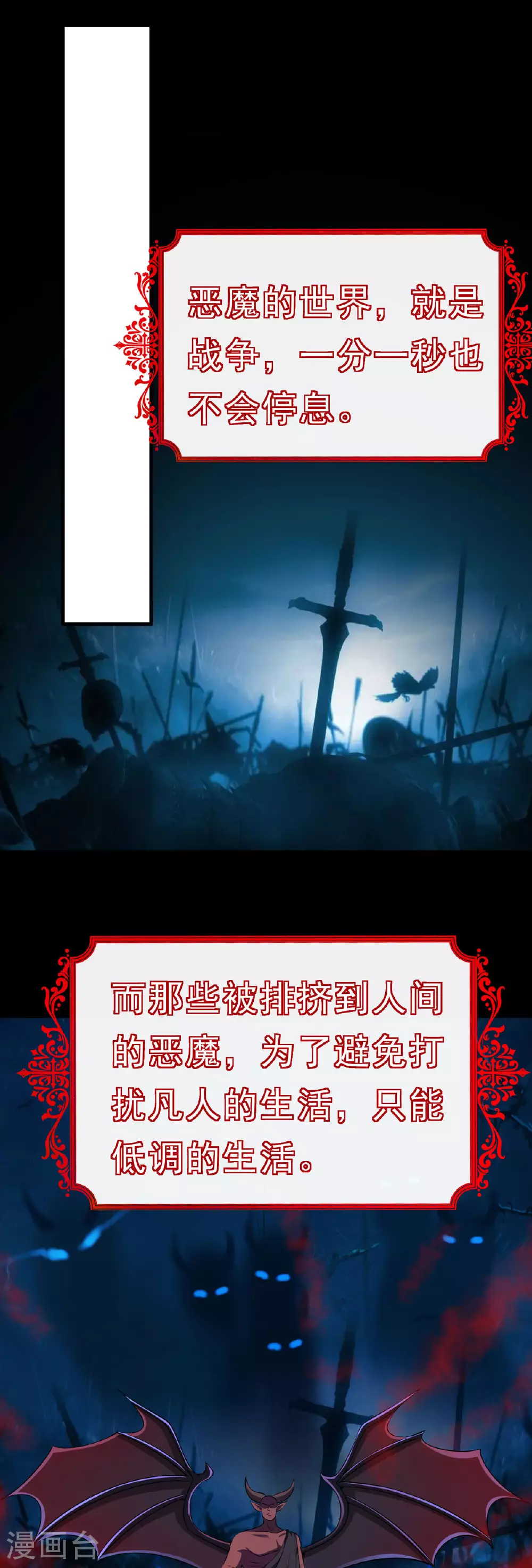第65话 恶魔战争 第2页