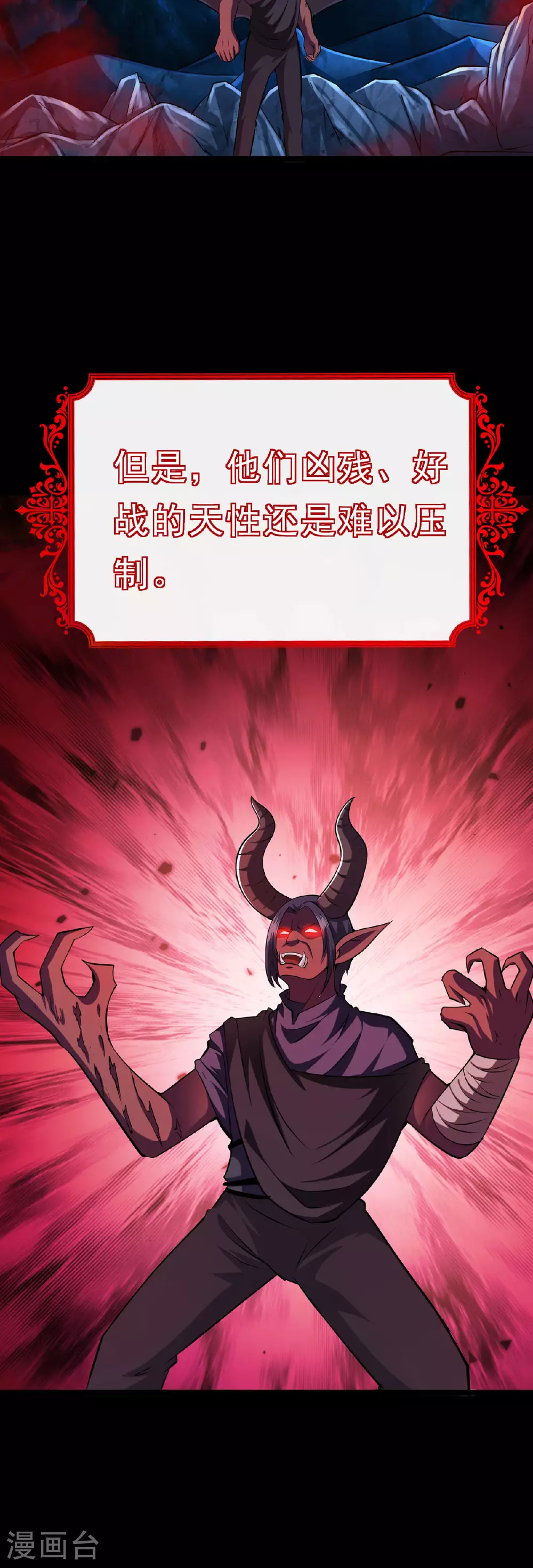 第65话 恶魔战争 第3页