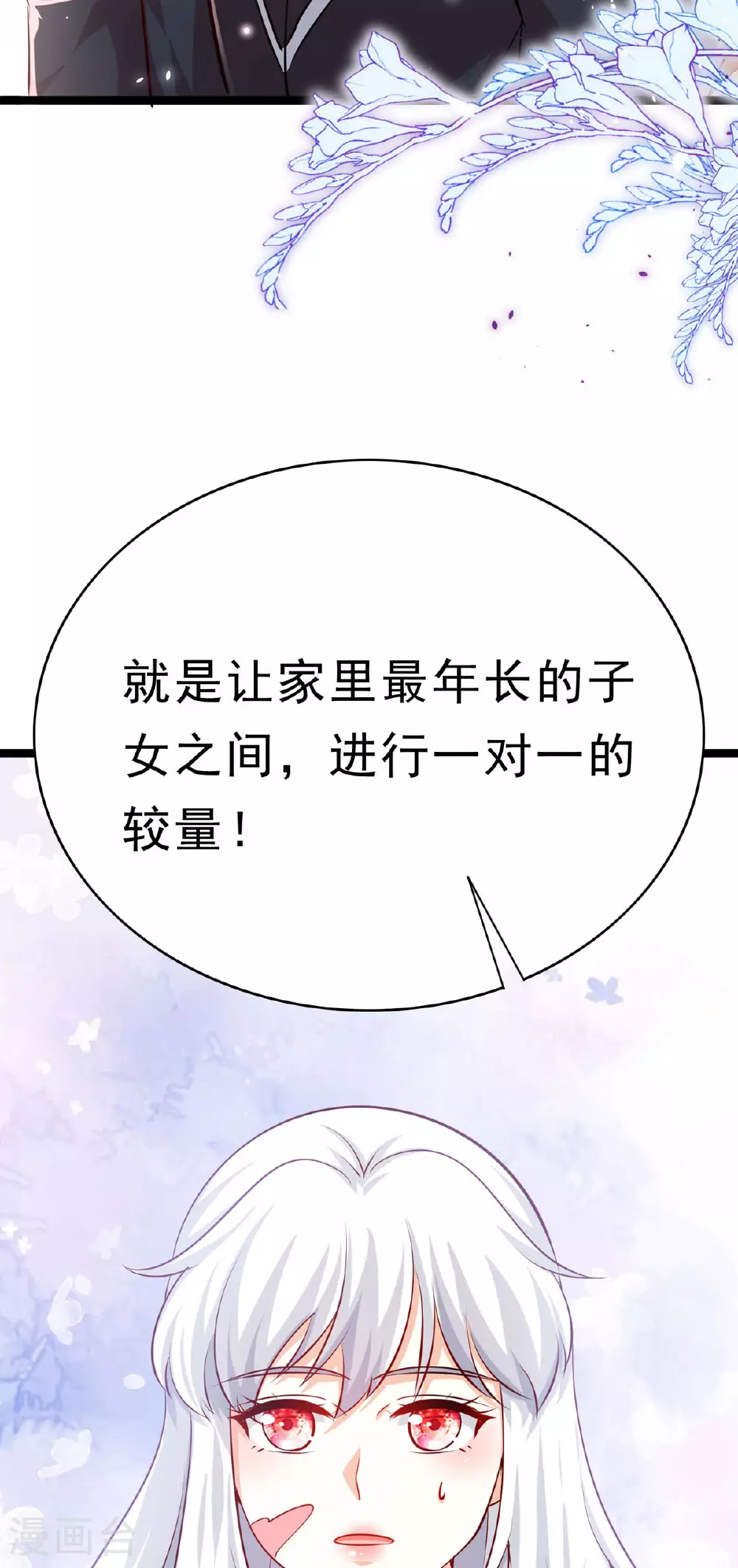 第65话 恶魔战争 第5页