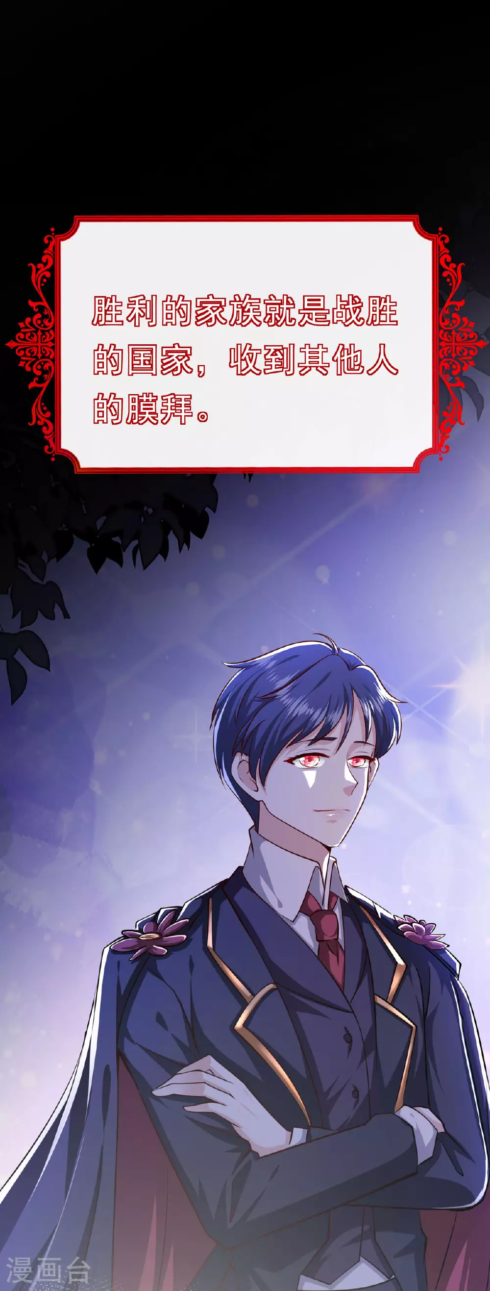第65话 恶魔战争 第7页
